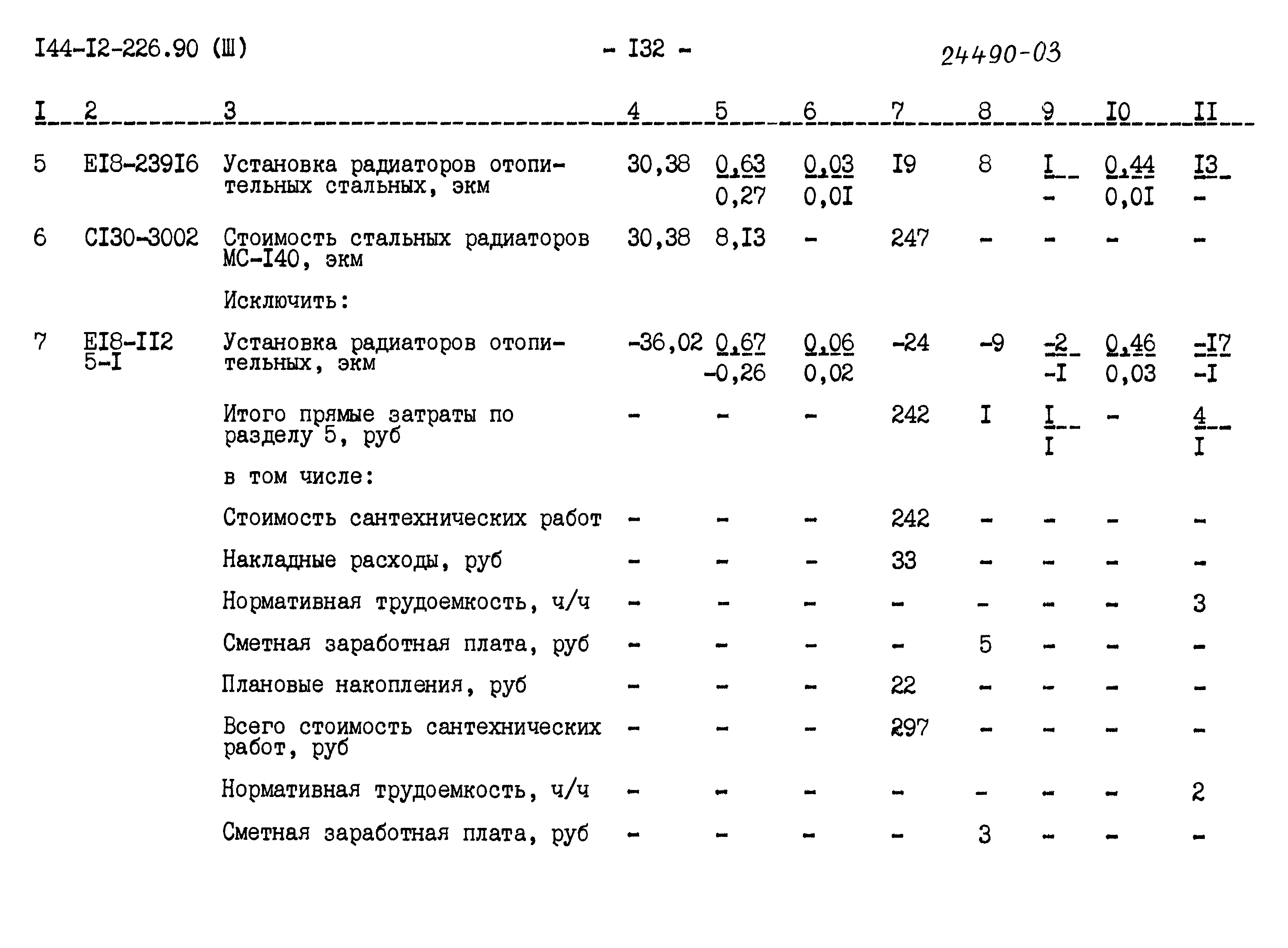 Типовой проект 144-12-226.90