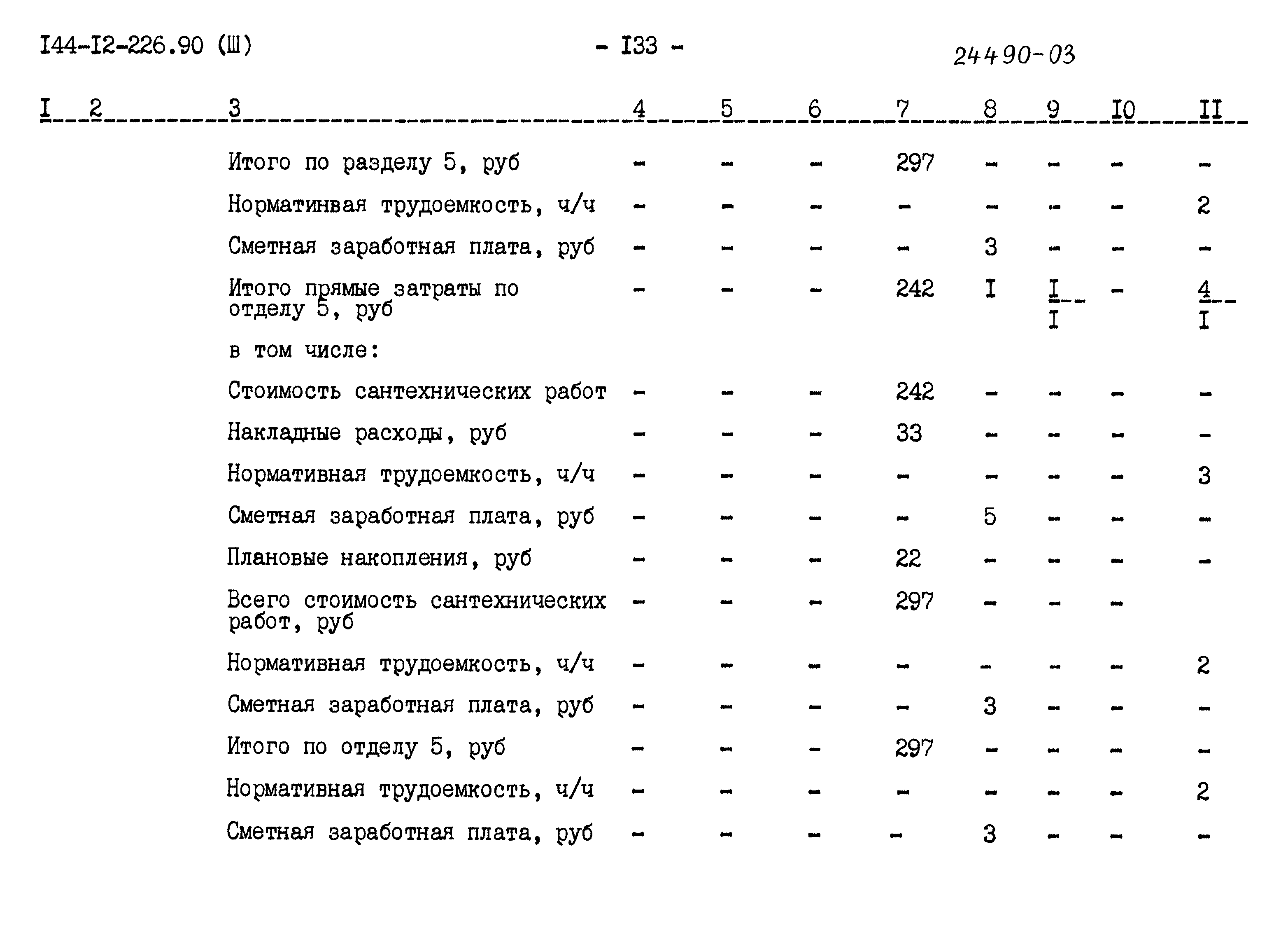 Типовой проект 144-12-226.90