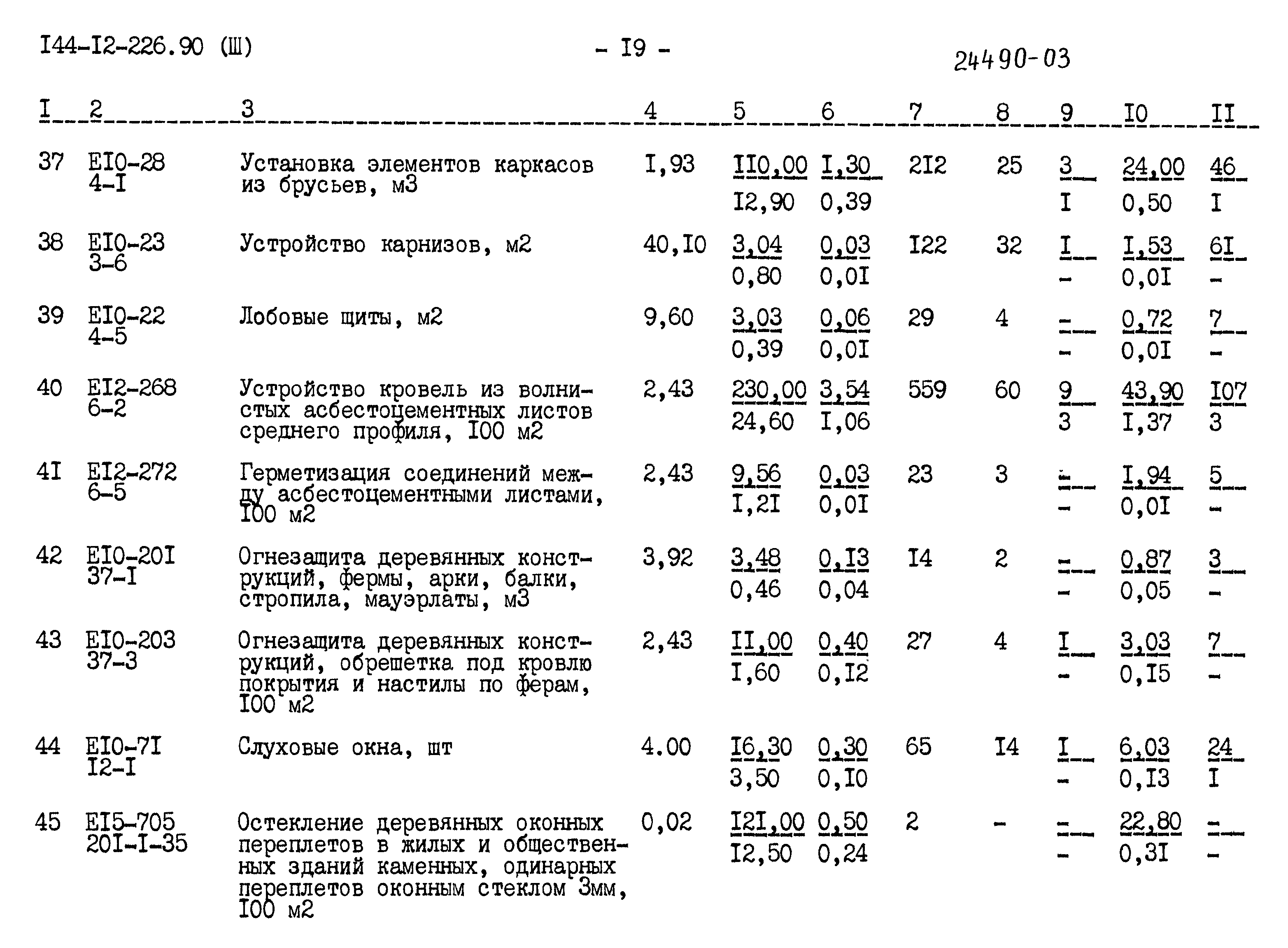 Типовой проект 144-12-226.90
