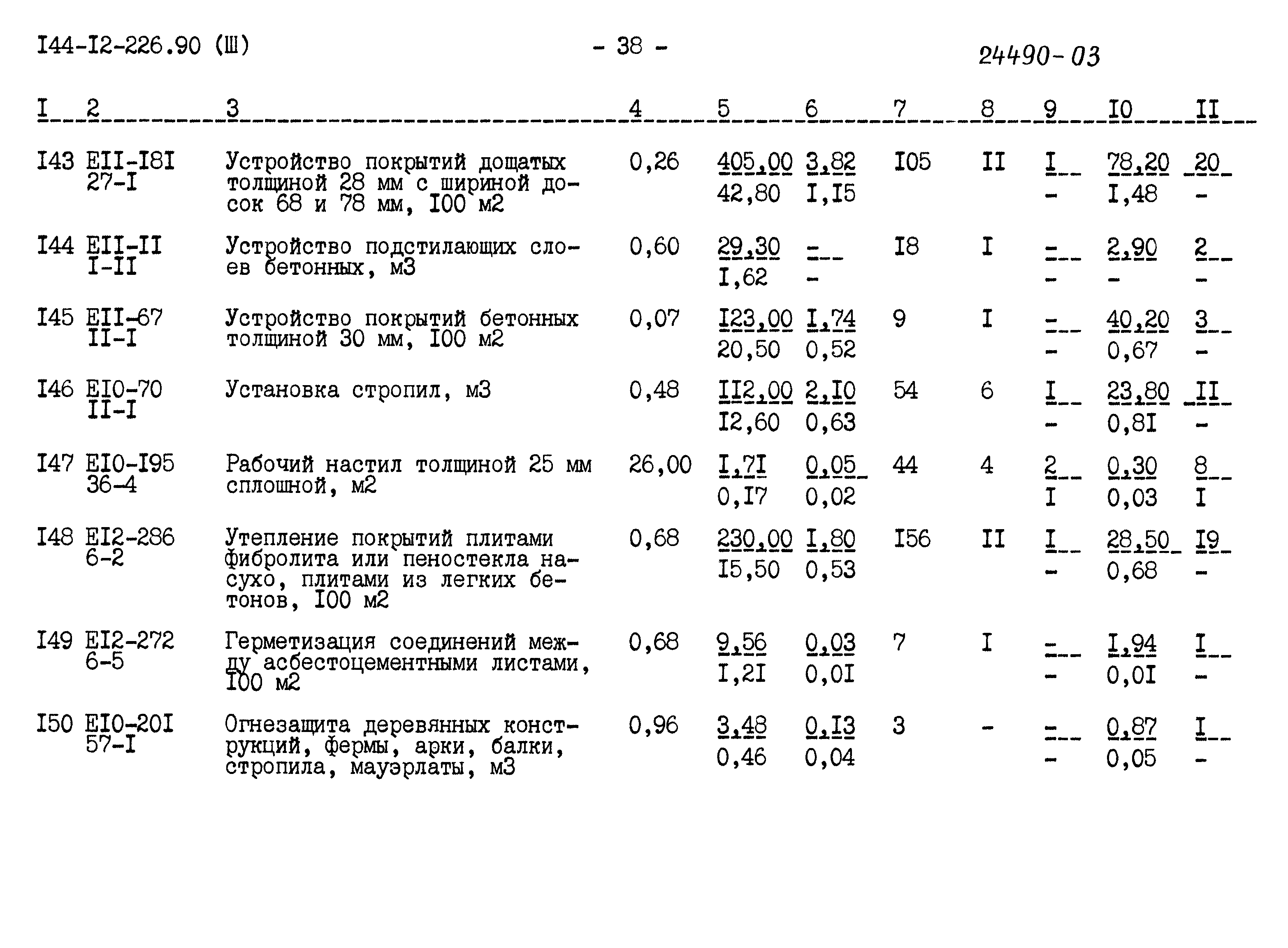 Типовой проект 144-12-226.90