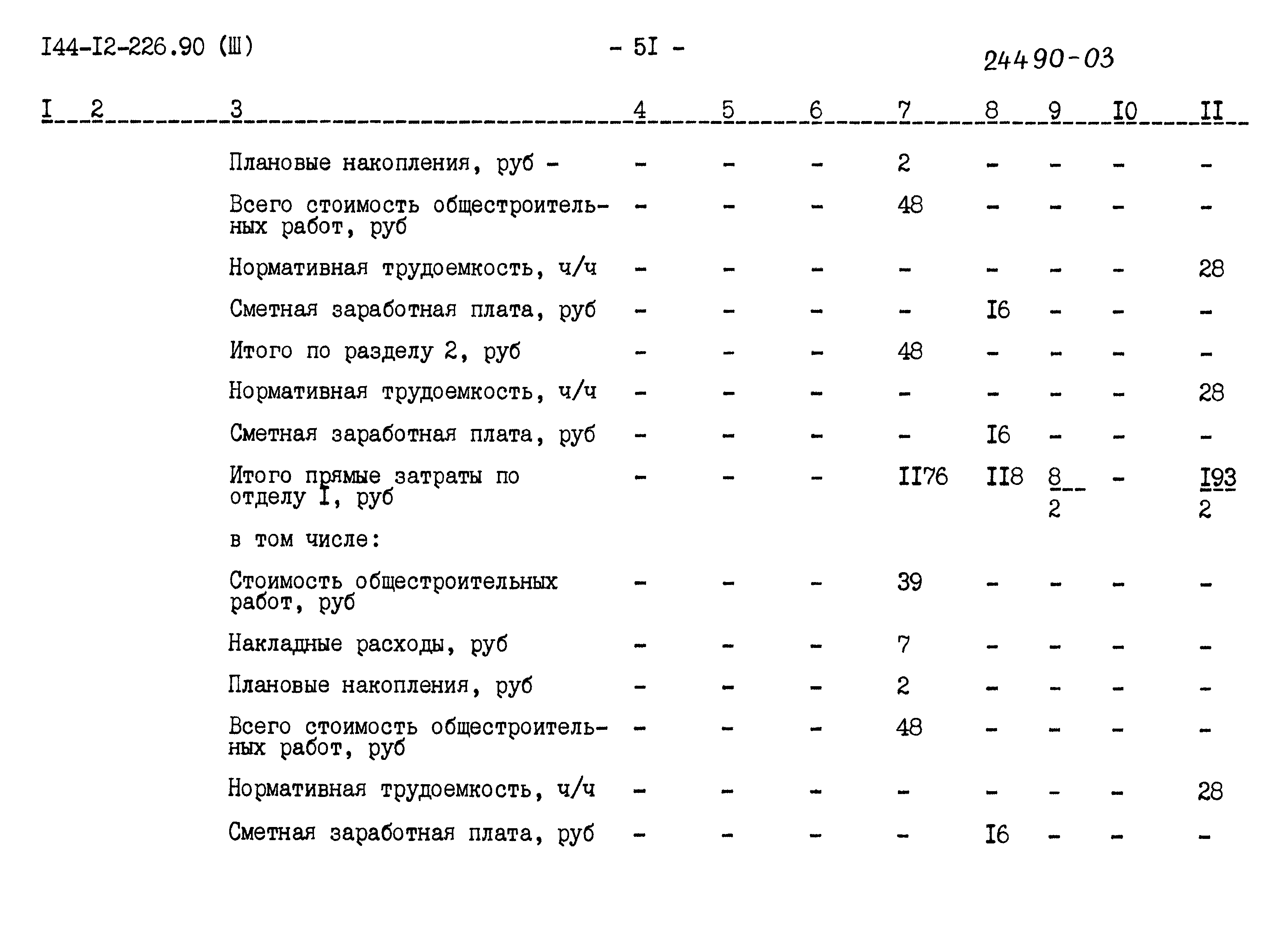 Типовой проект 144-12-226.90