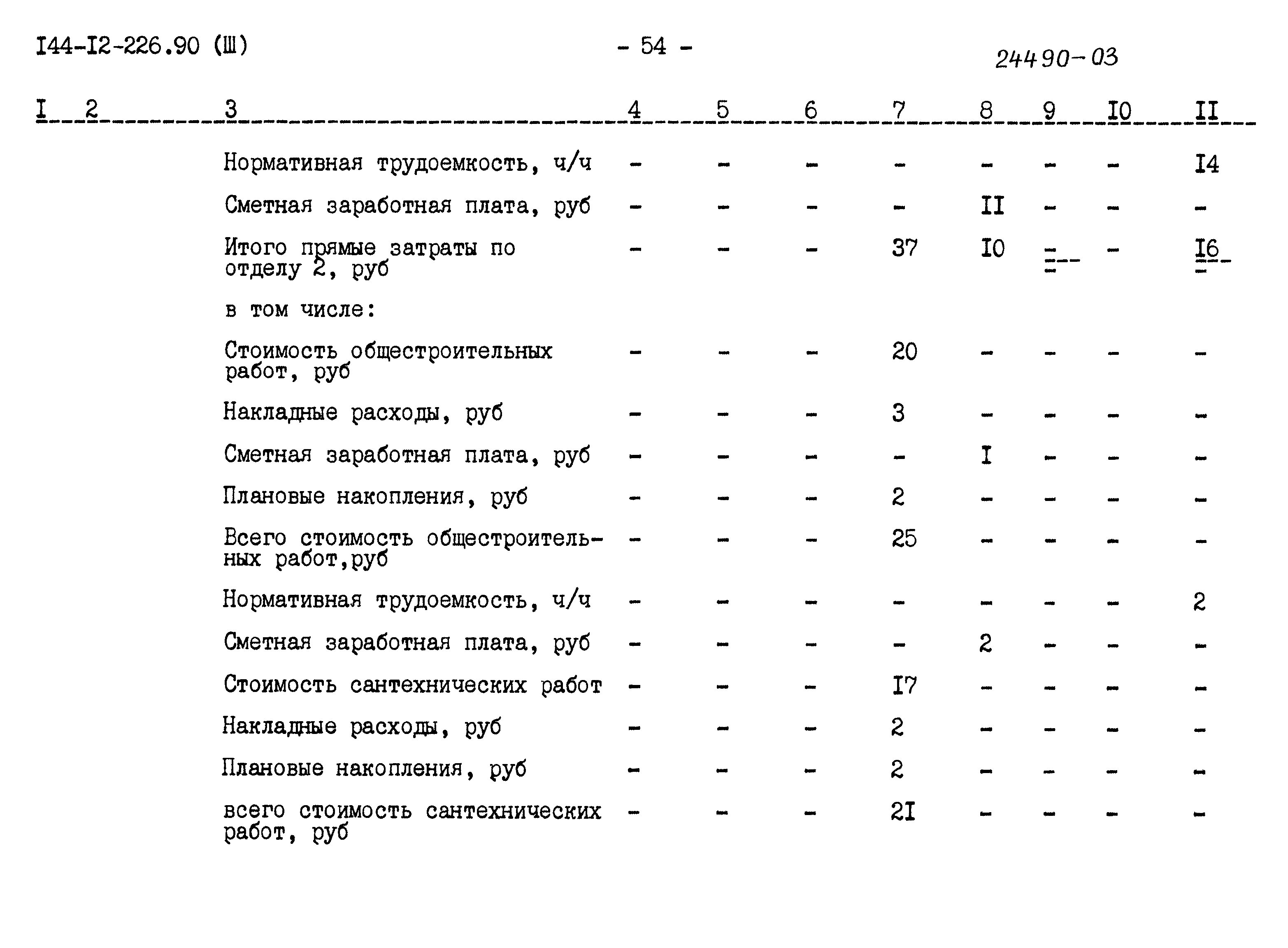 Типовой проект 144-12-226.90