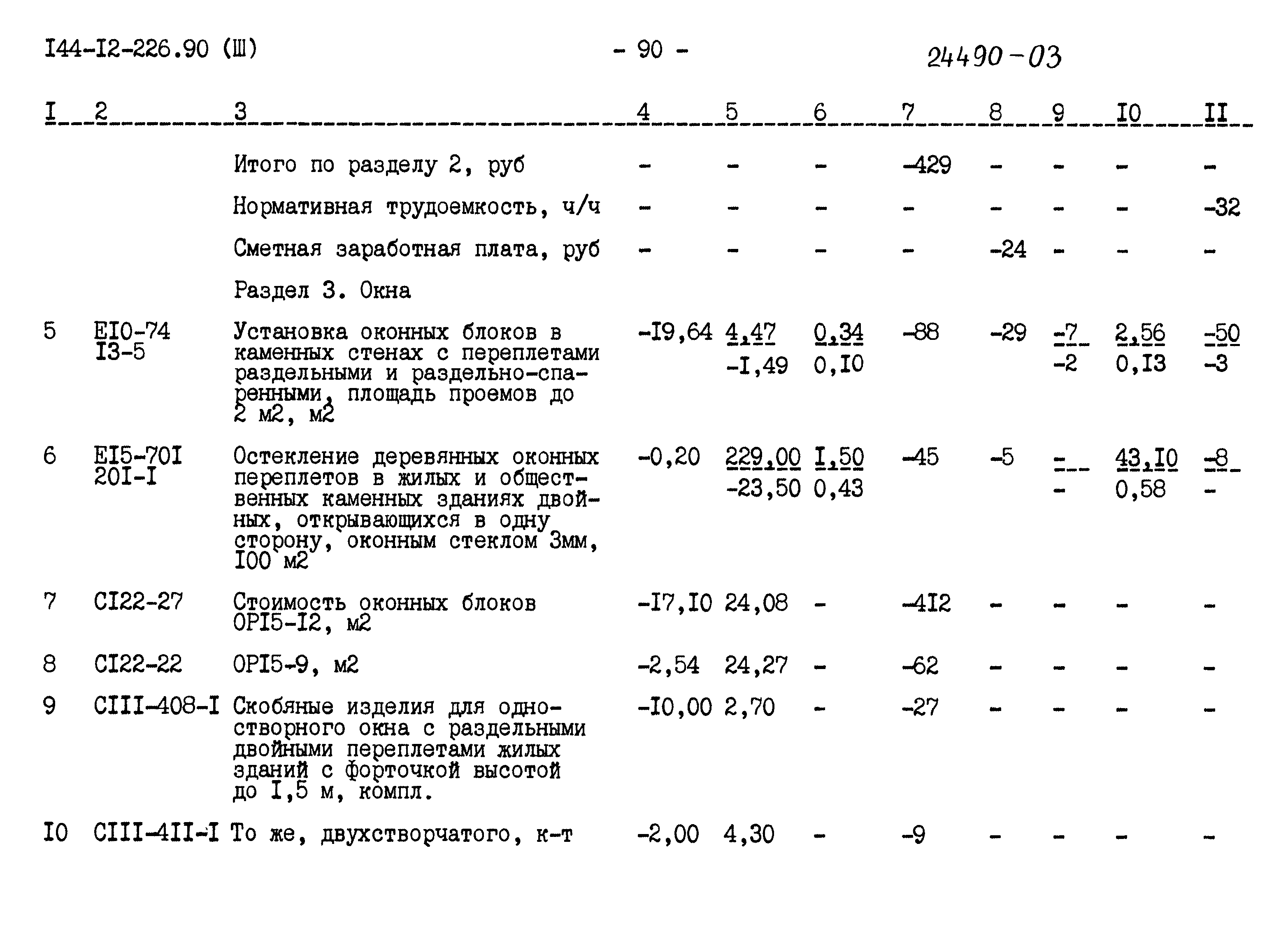Типовой проект 144-12-226.90