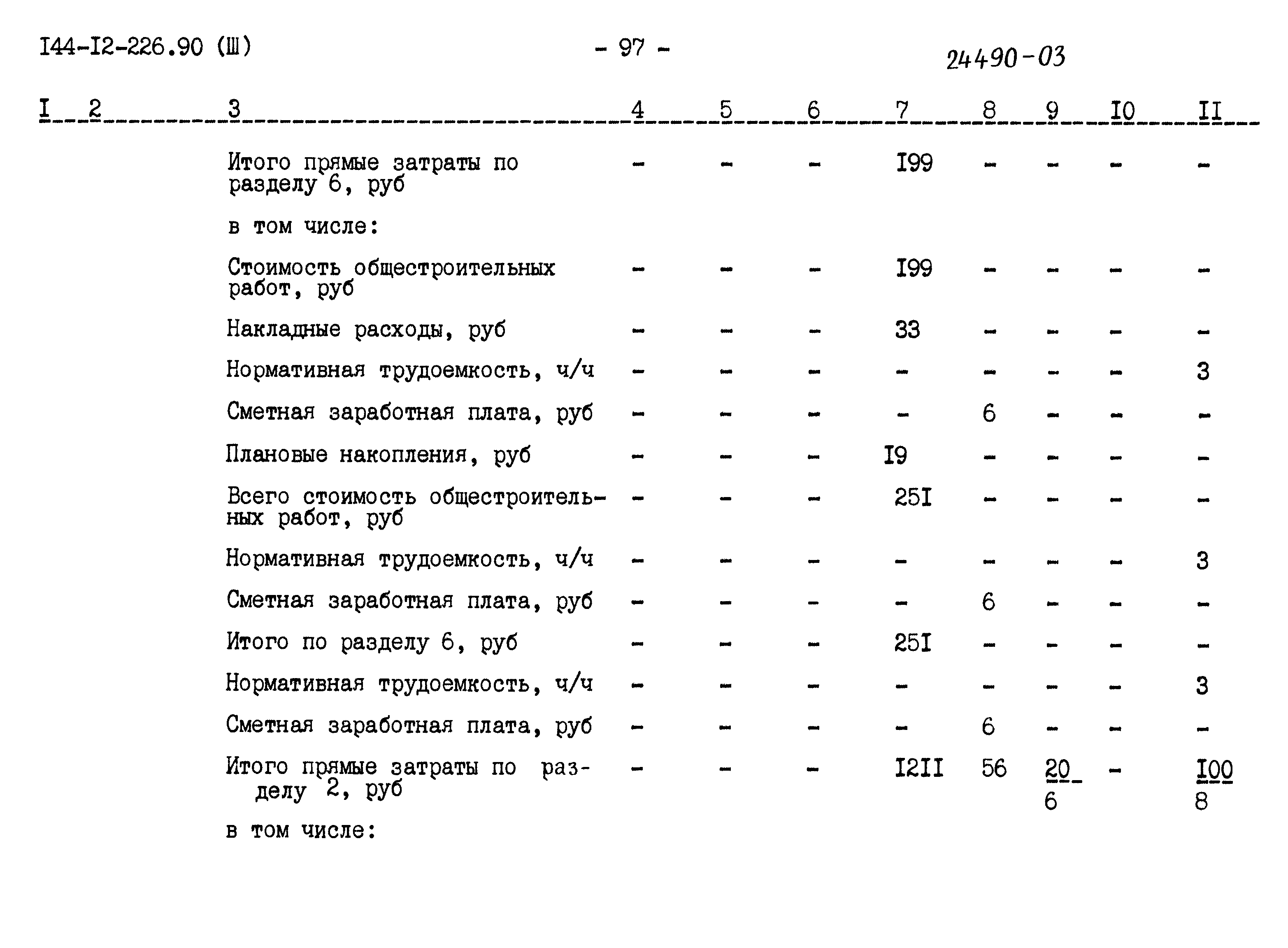Типовой проект 144-12-226.90