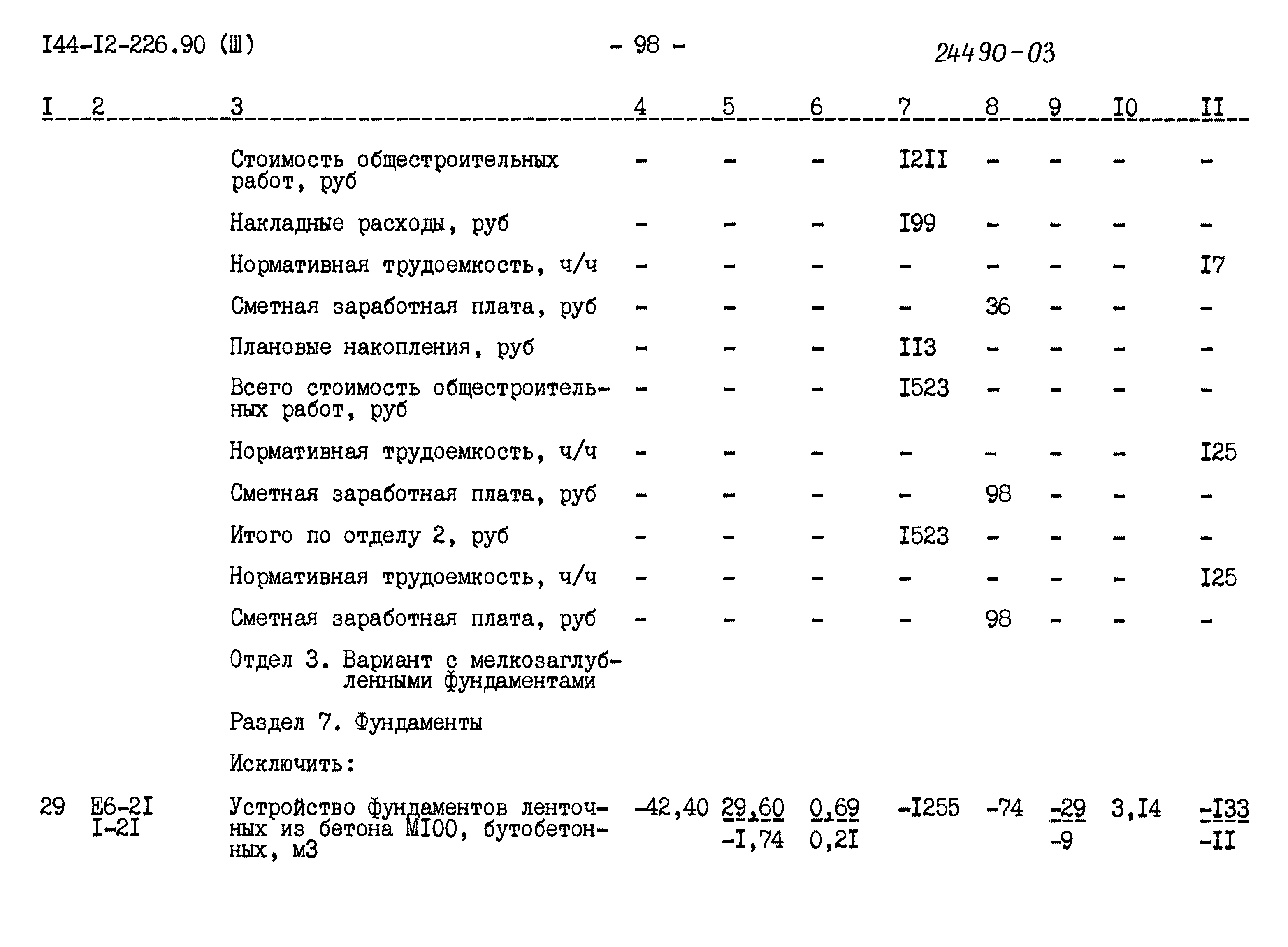Типовой проект 144-12-226.90