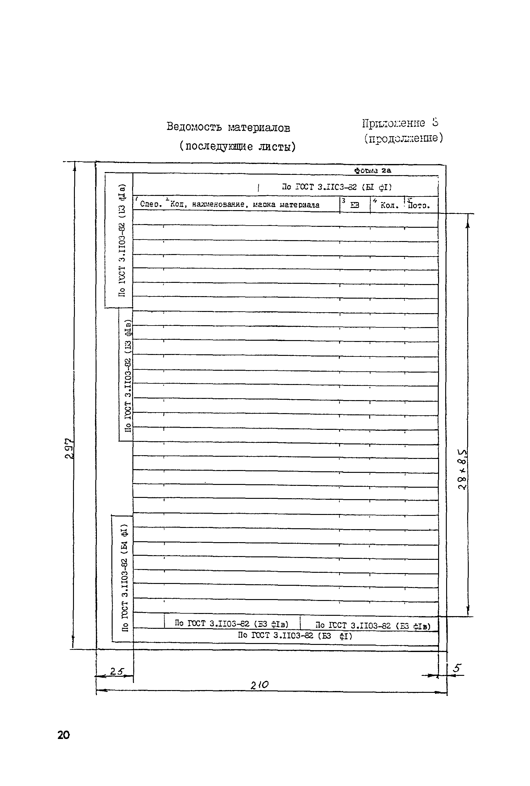 РД 31.50.26-90