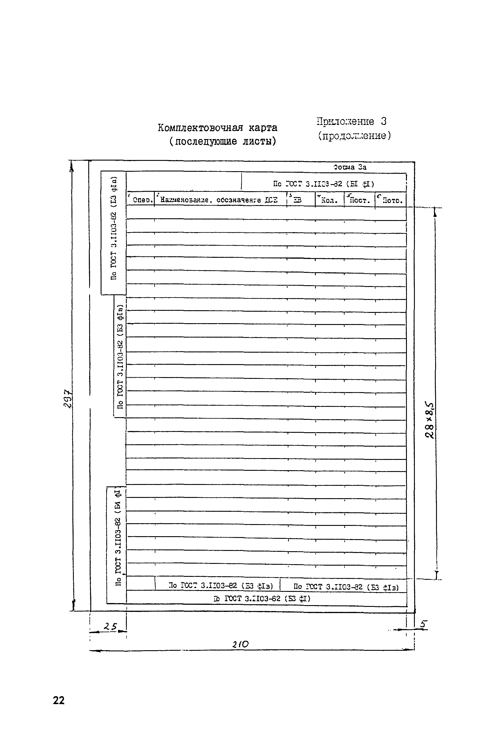 РД 31.50.26-90