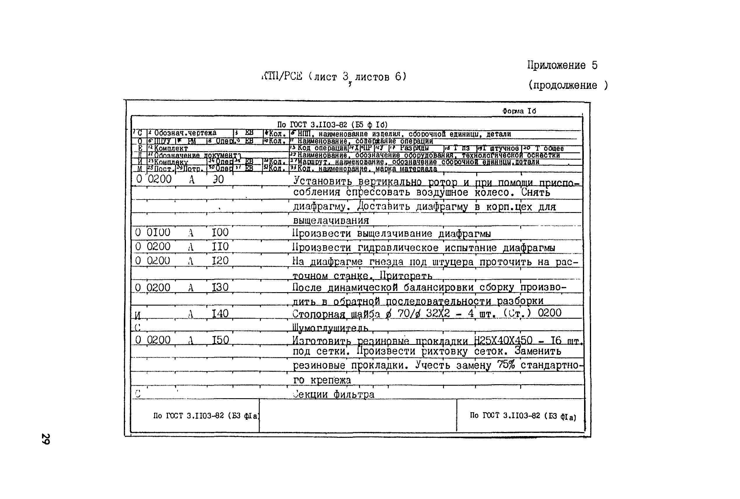 РД 31.50.26-90