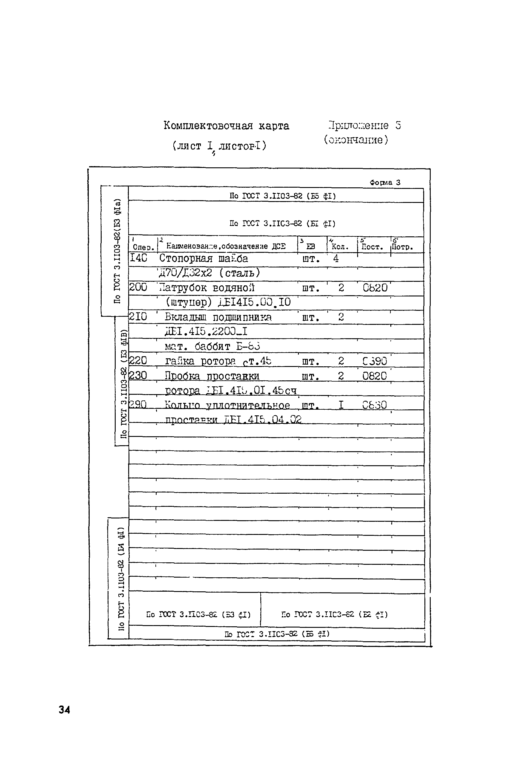 РД 31.50.26-90