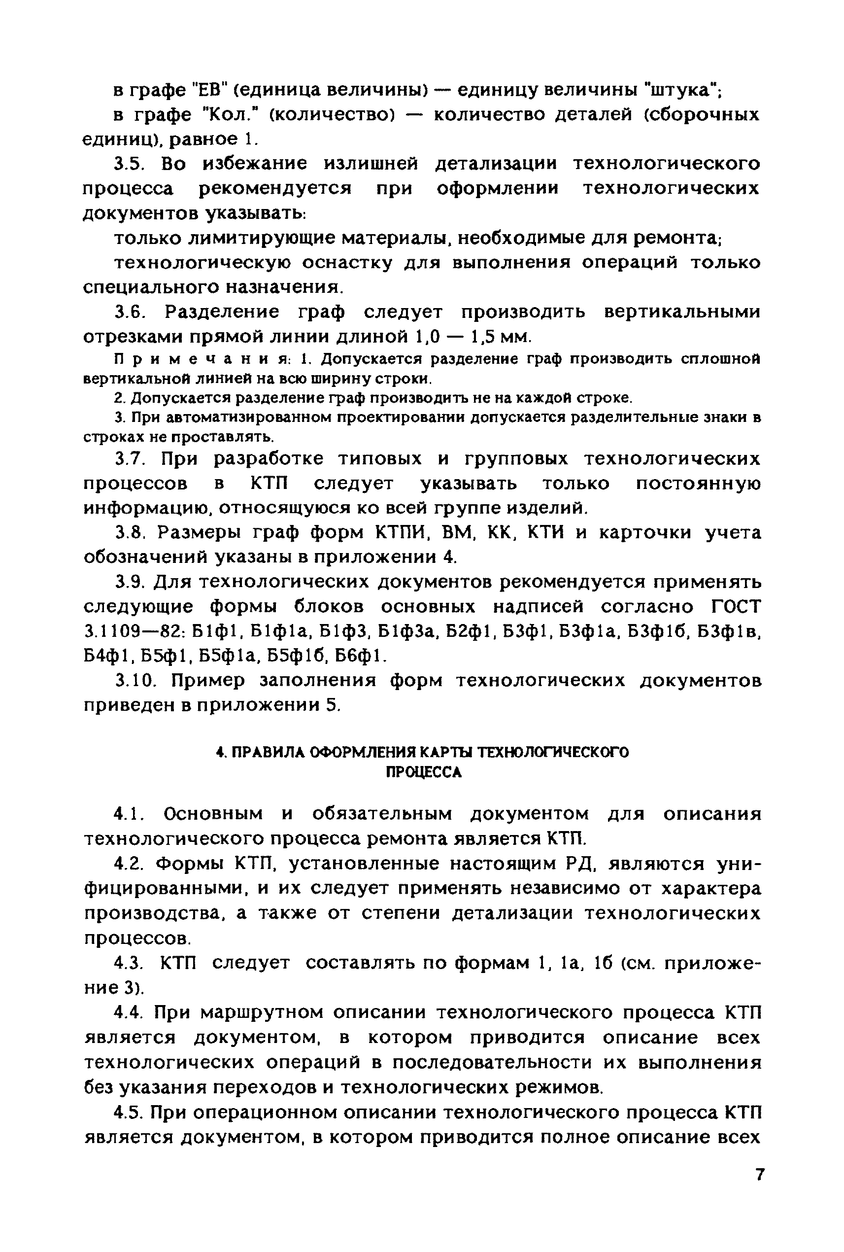 РД 31.50.26-90