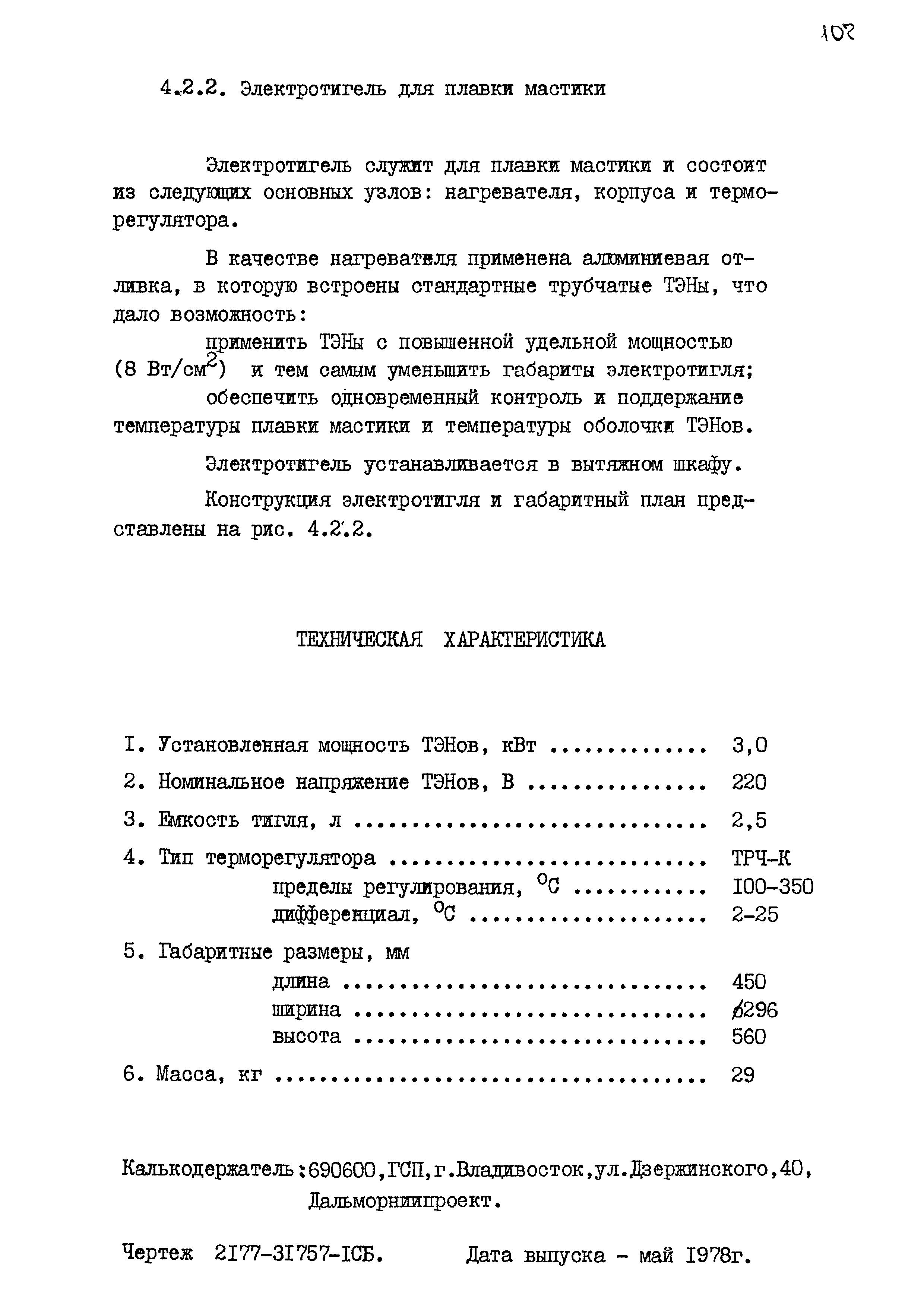 РД 31.50.25-87