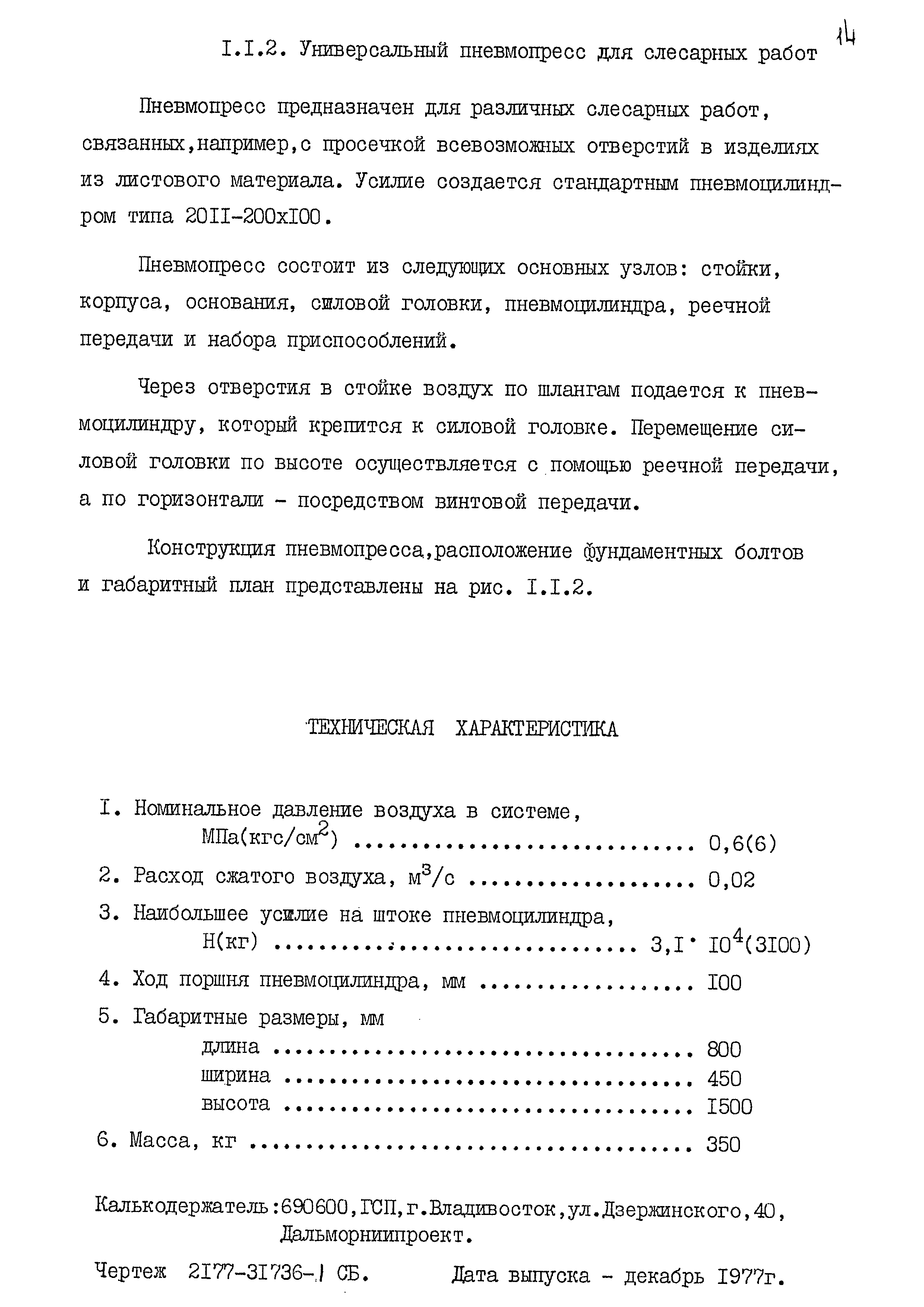 РД 31.50.25-87