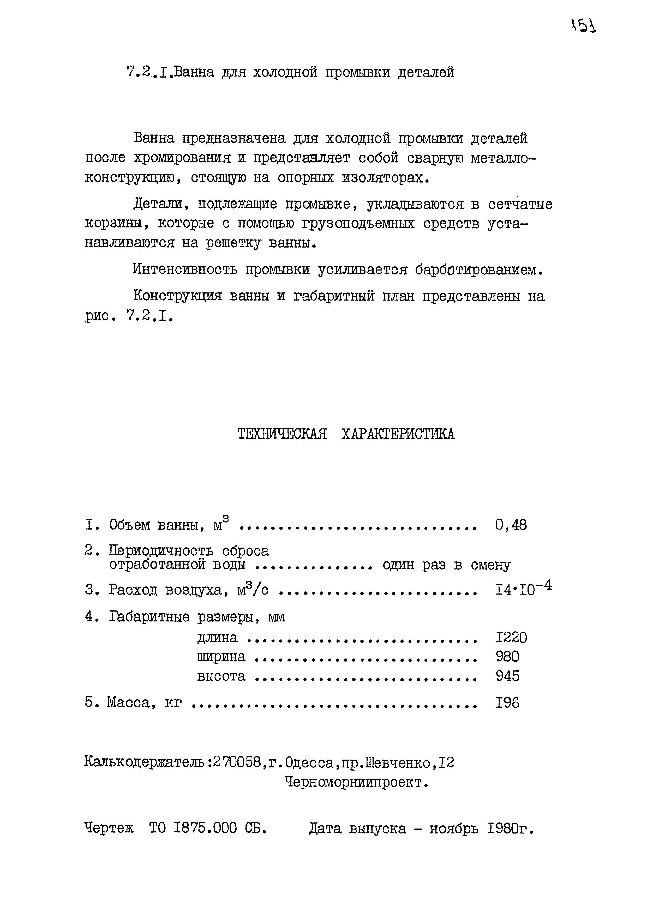 РД 31.50.25-87