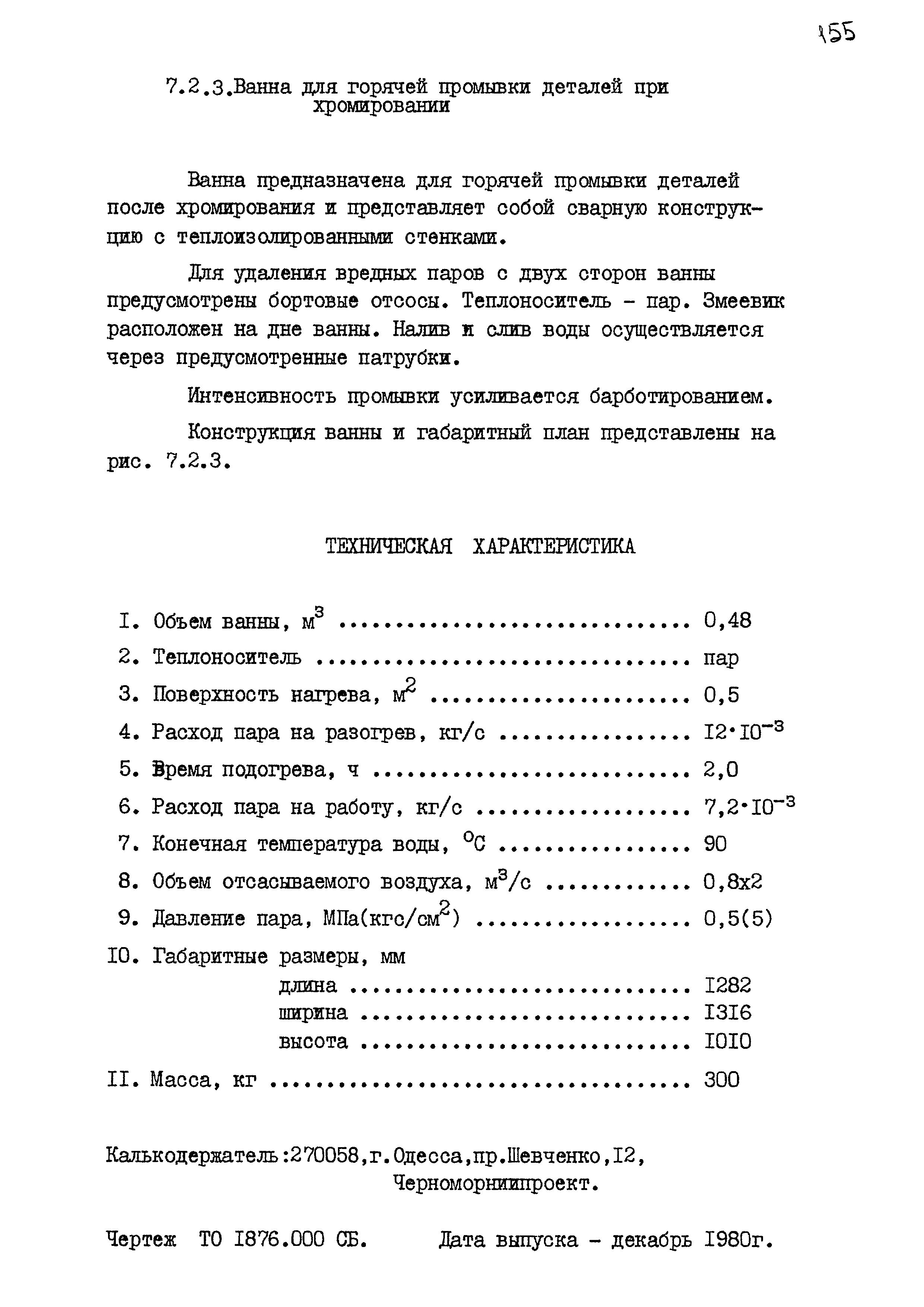 РД 31.50.25-87