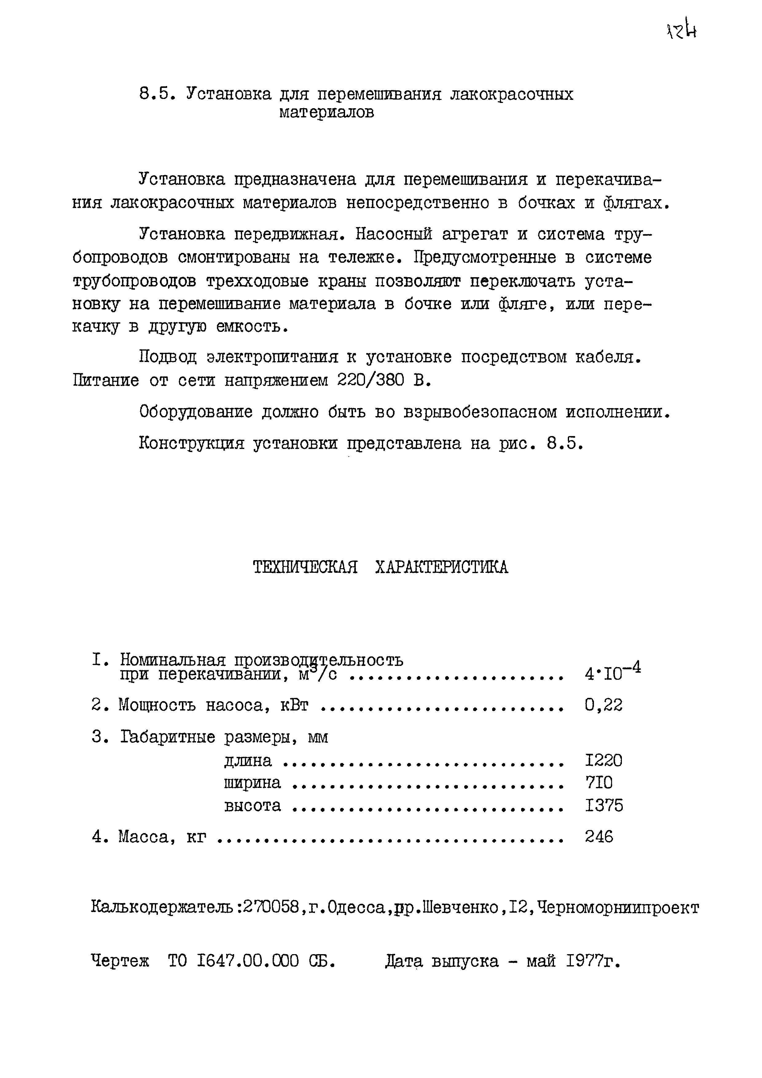 РД 31.50.25-87