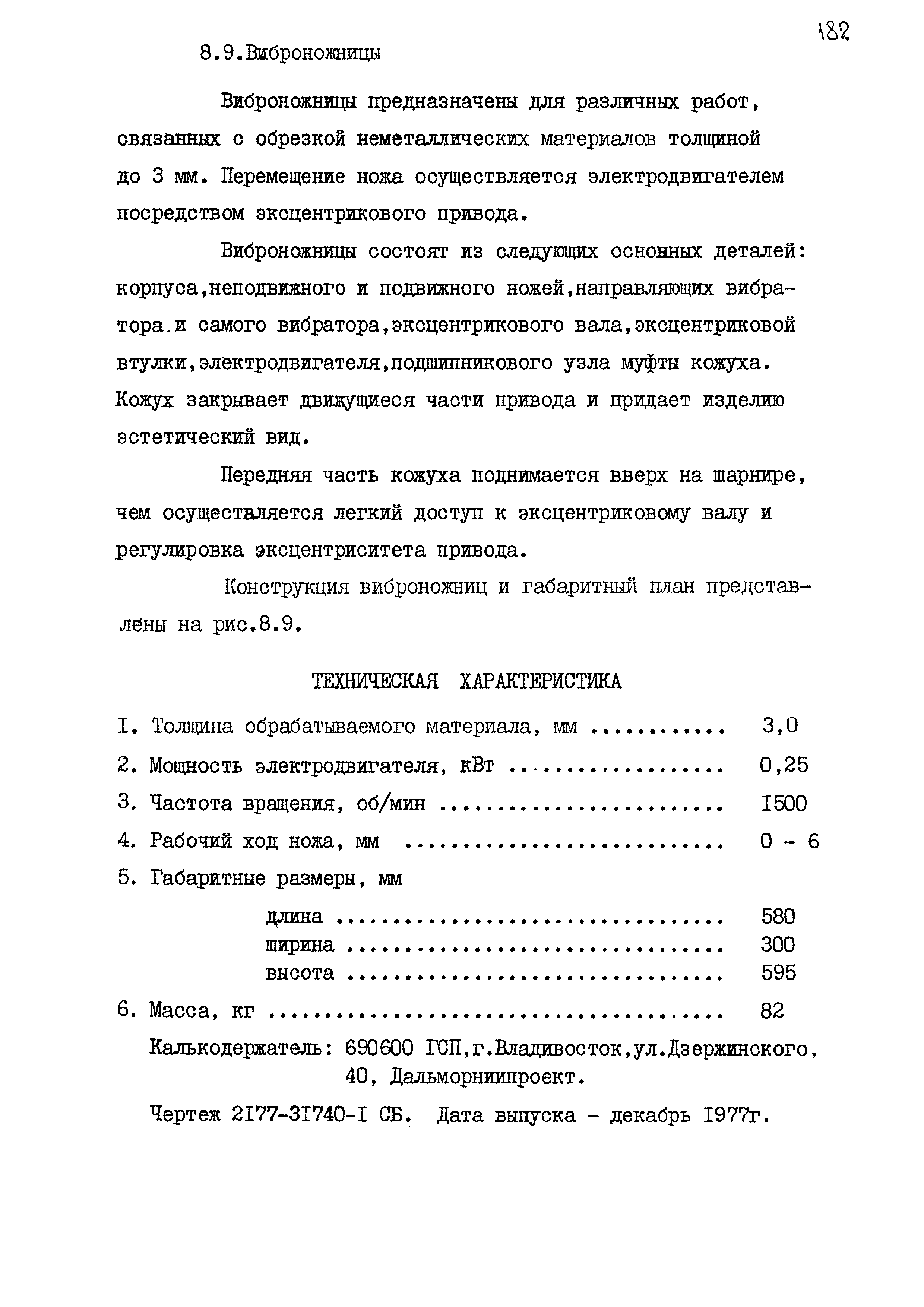 РД 31.50.25-87