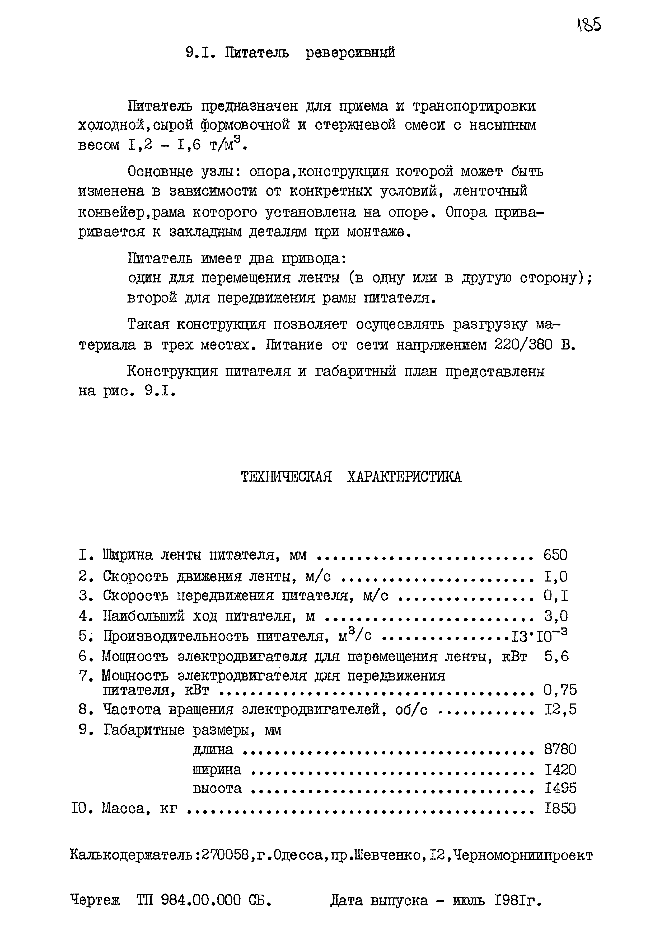 РД 31.50.25-87