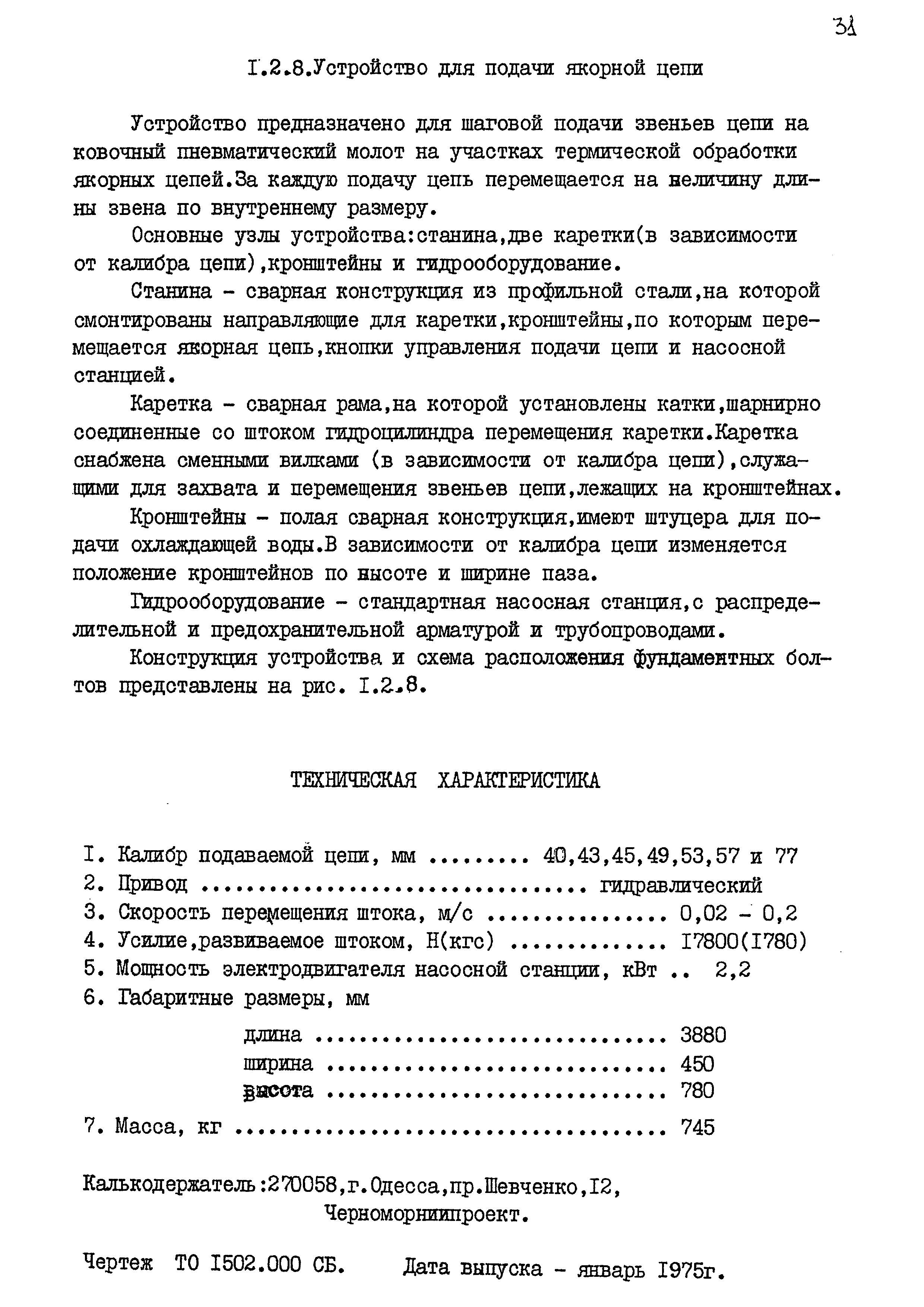 РД 31.50.25-87