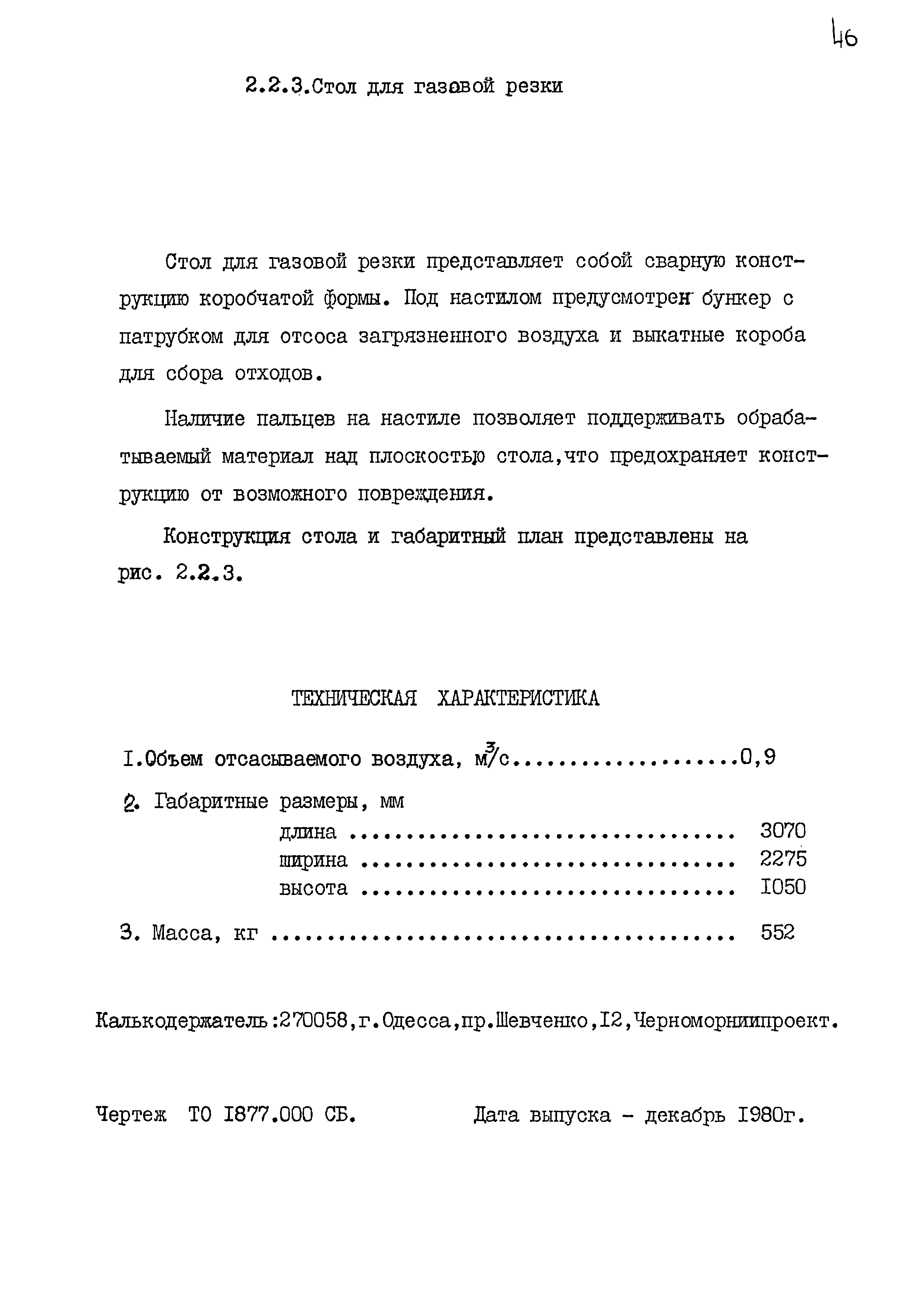 РД 31.50.25-87