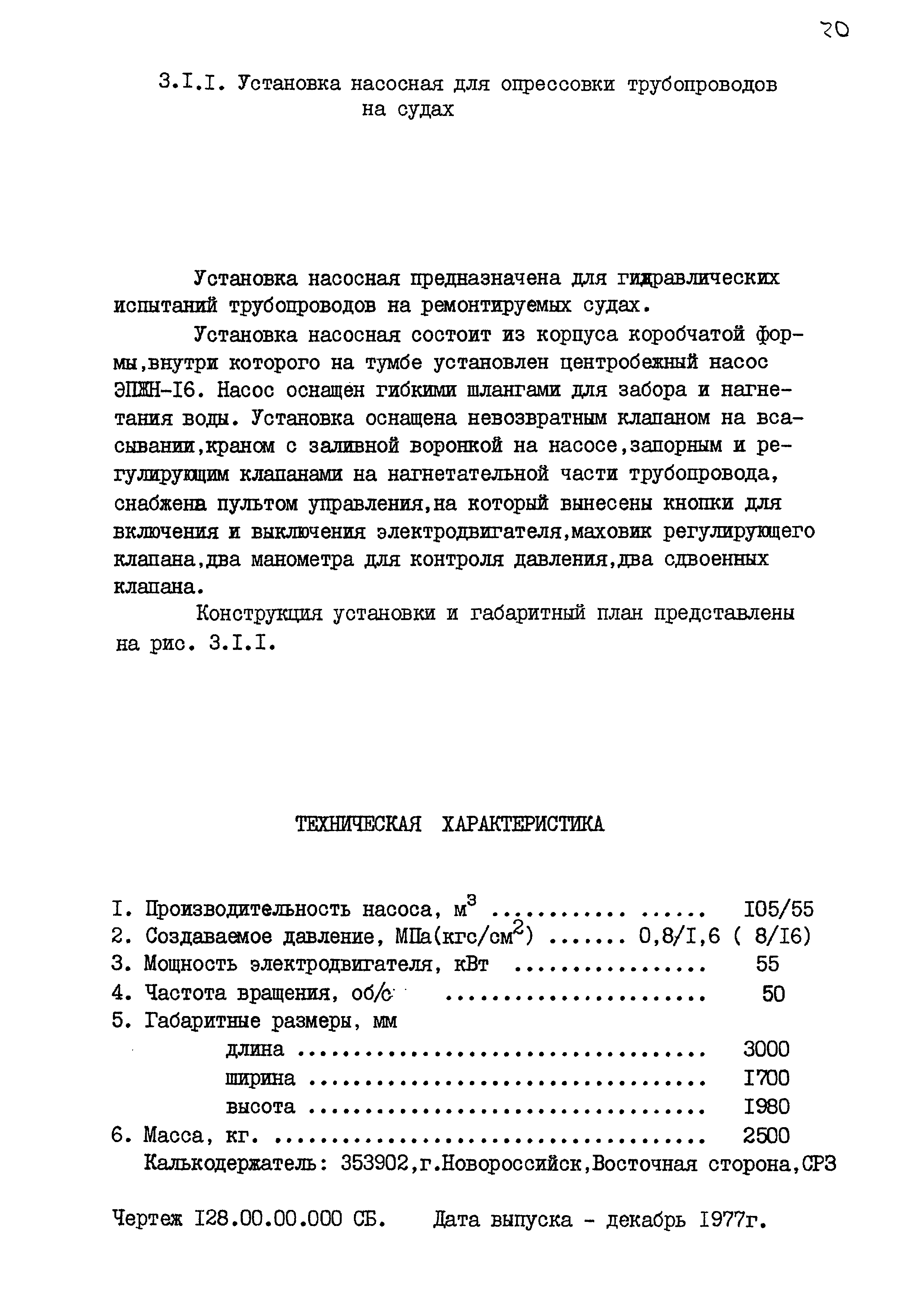 РД 31.50.25-87