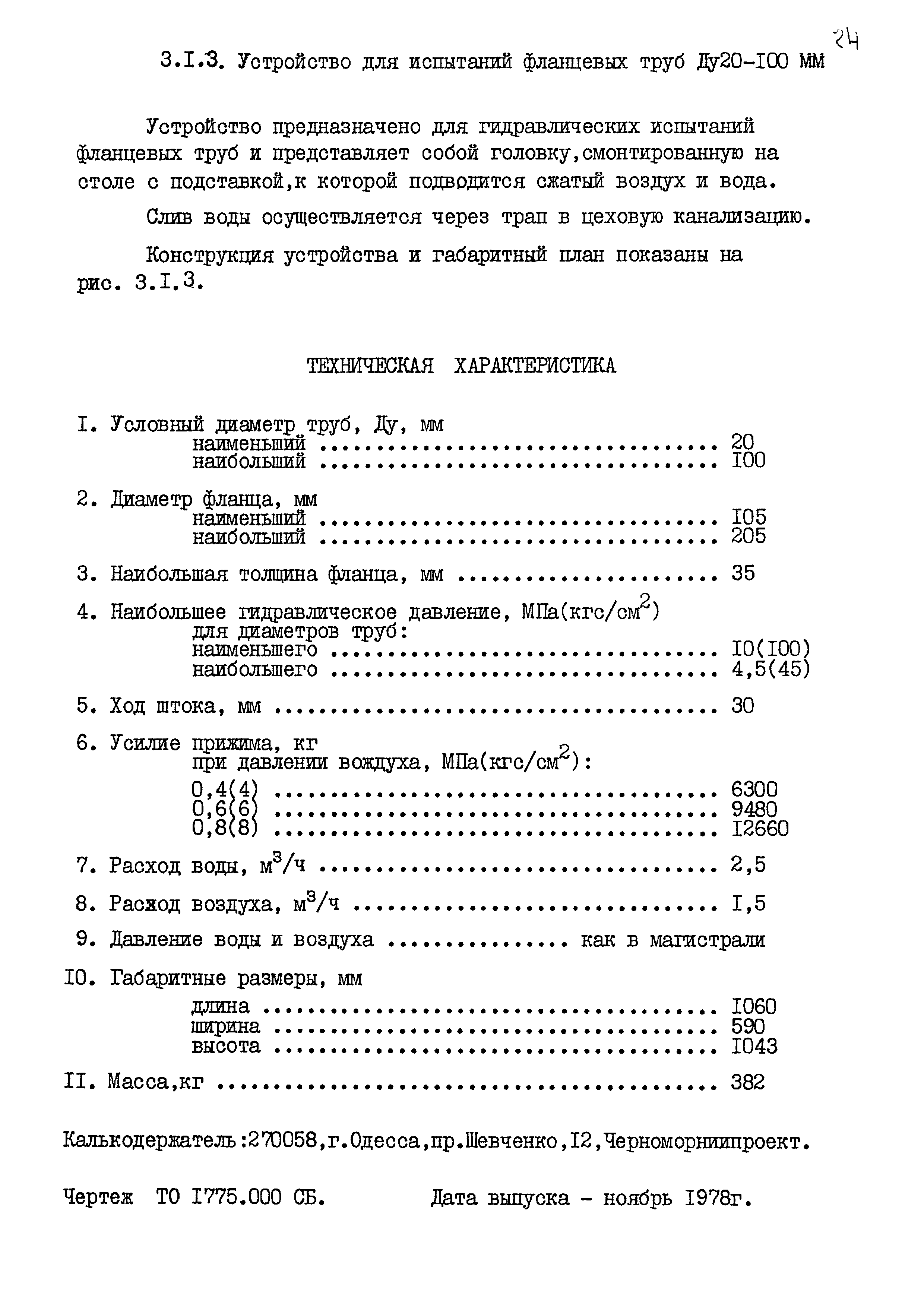 РД 31.50.25-87