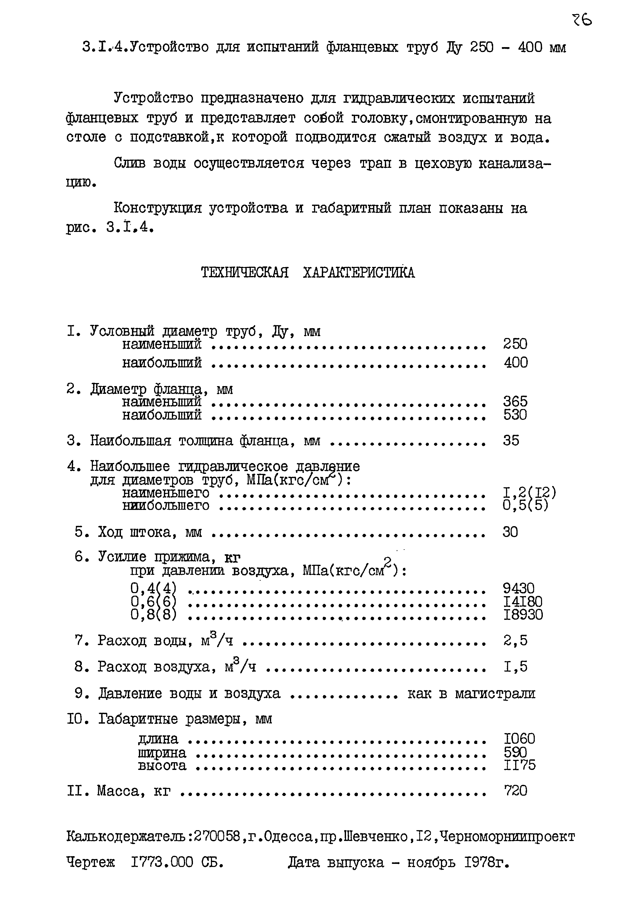 РД 31.50.25-87