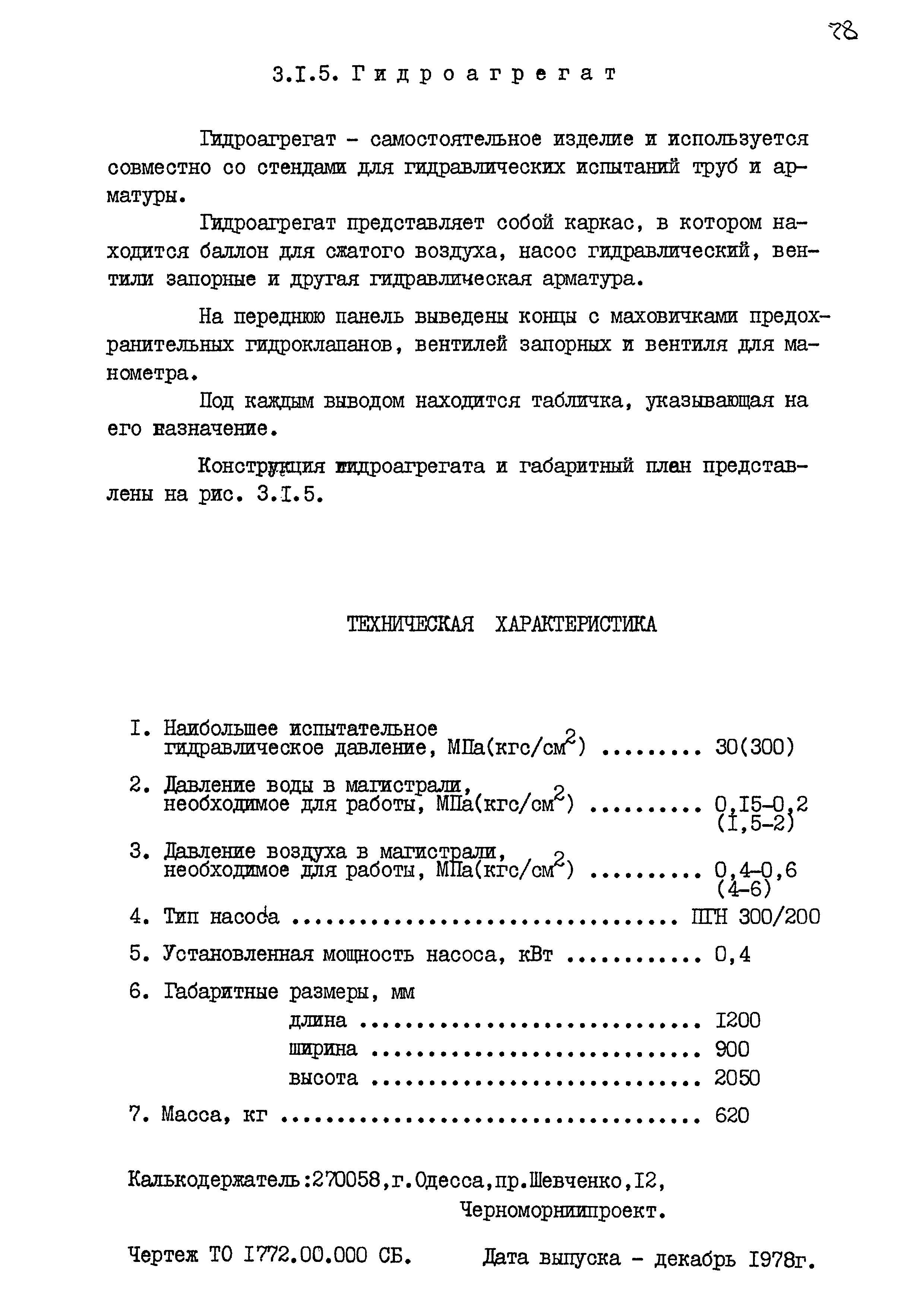 РД 31.50.25-87