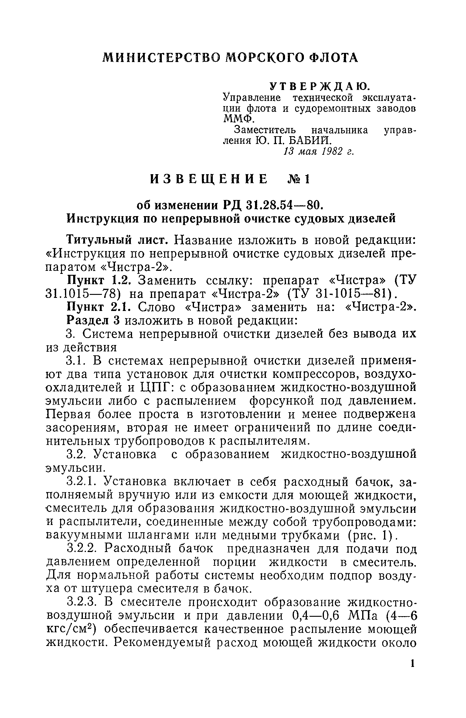 РД 31.28.54-80