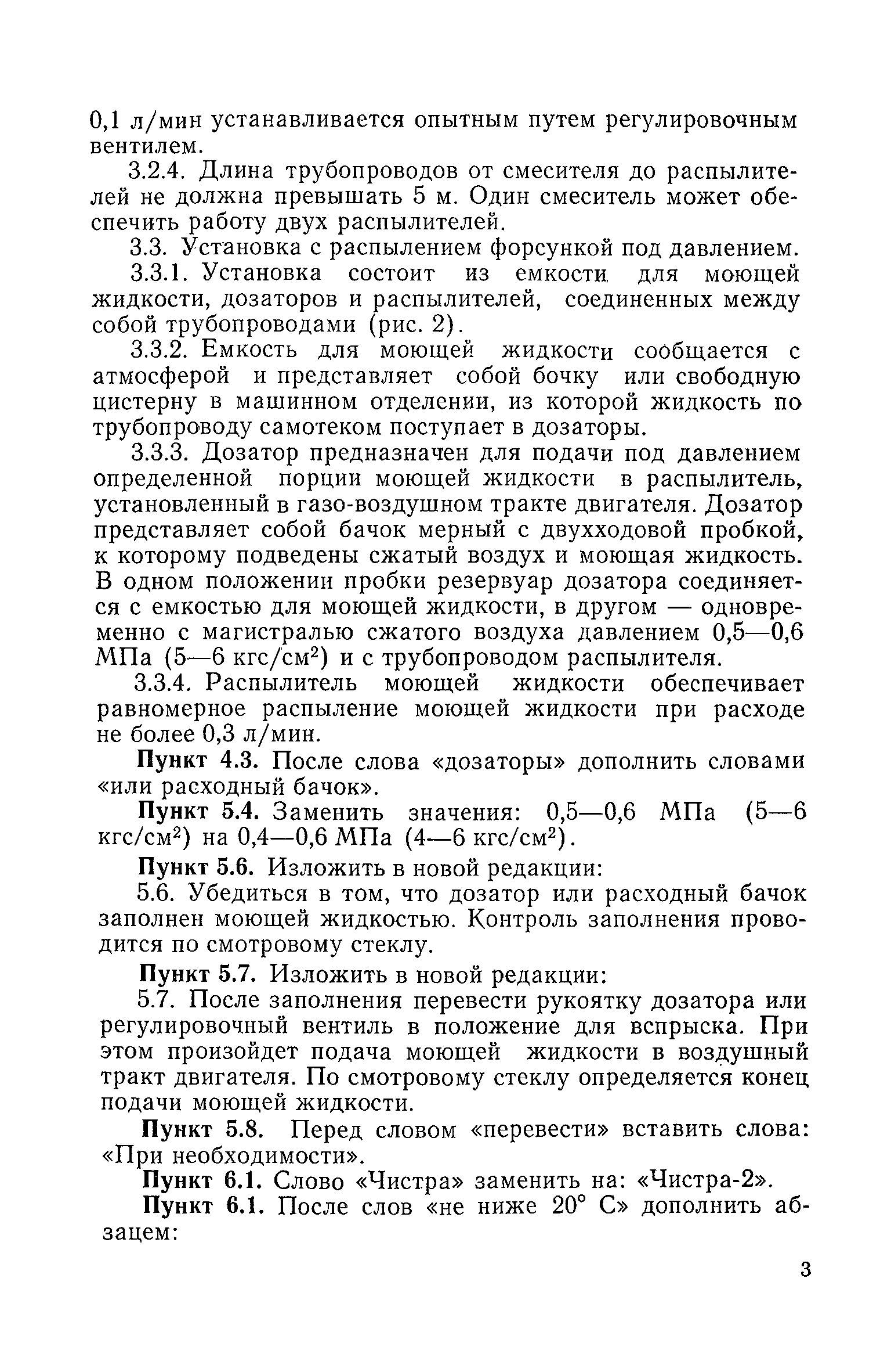 РД 31.28.54-80