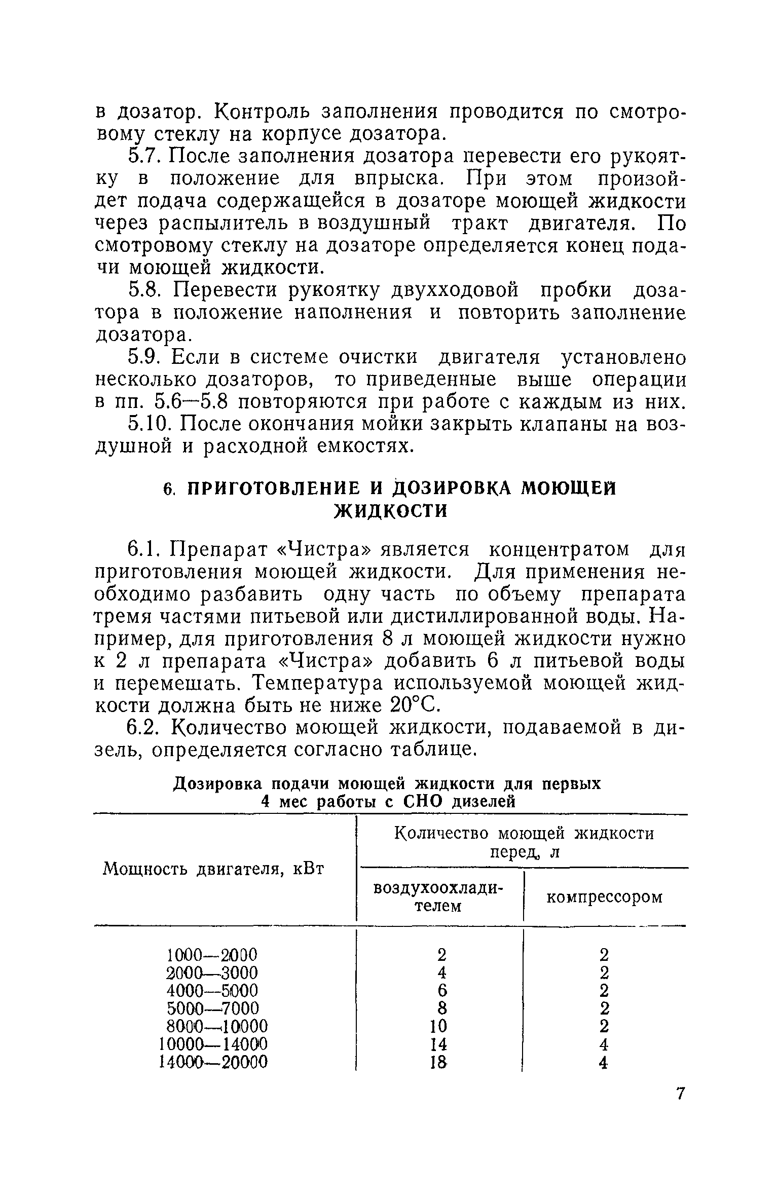 РД 31.28.54-80