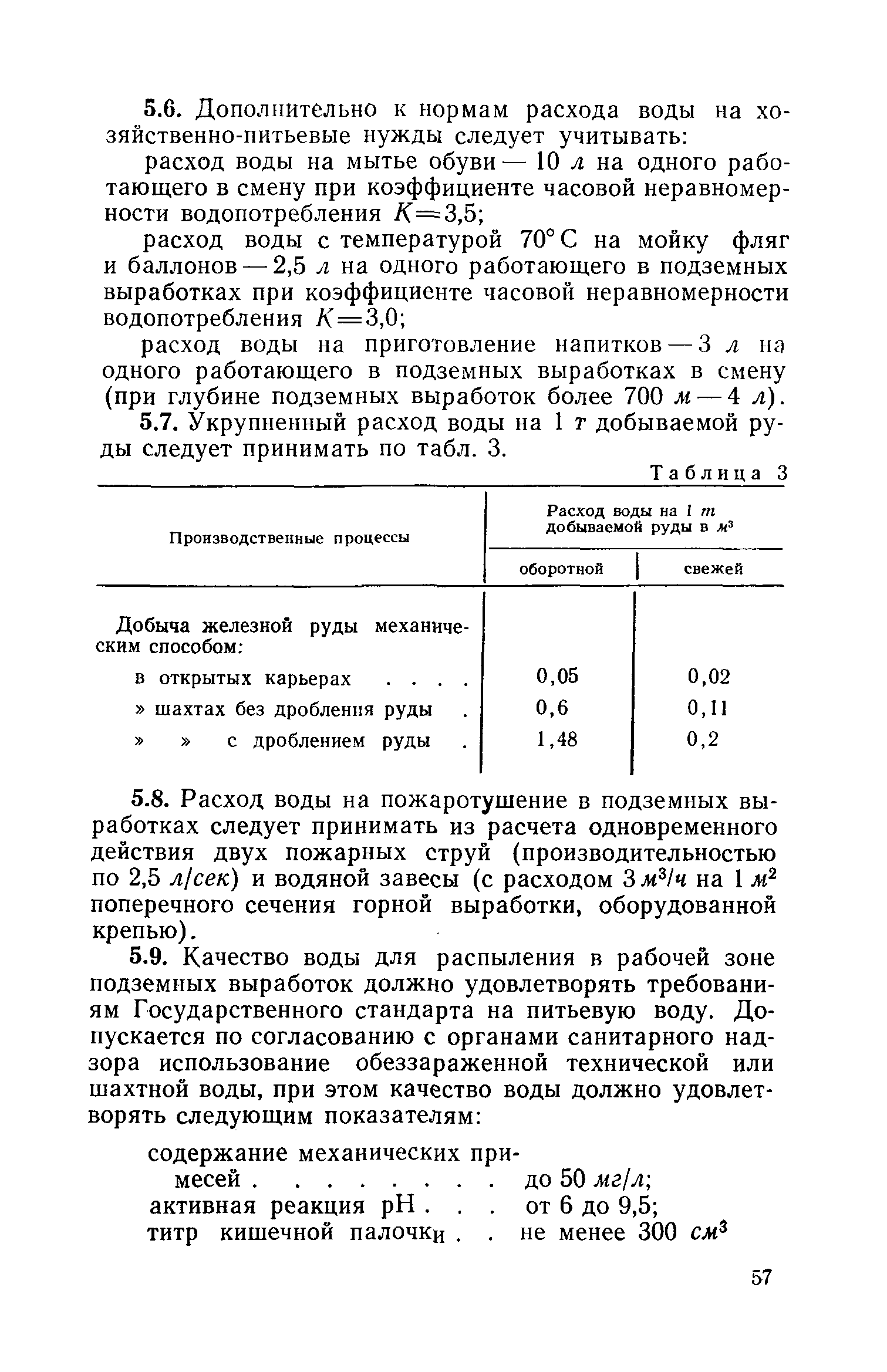 СН 125-72