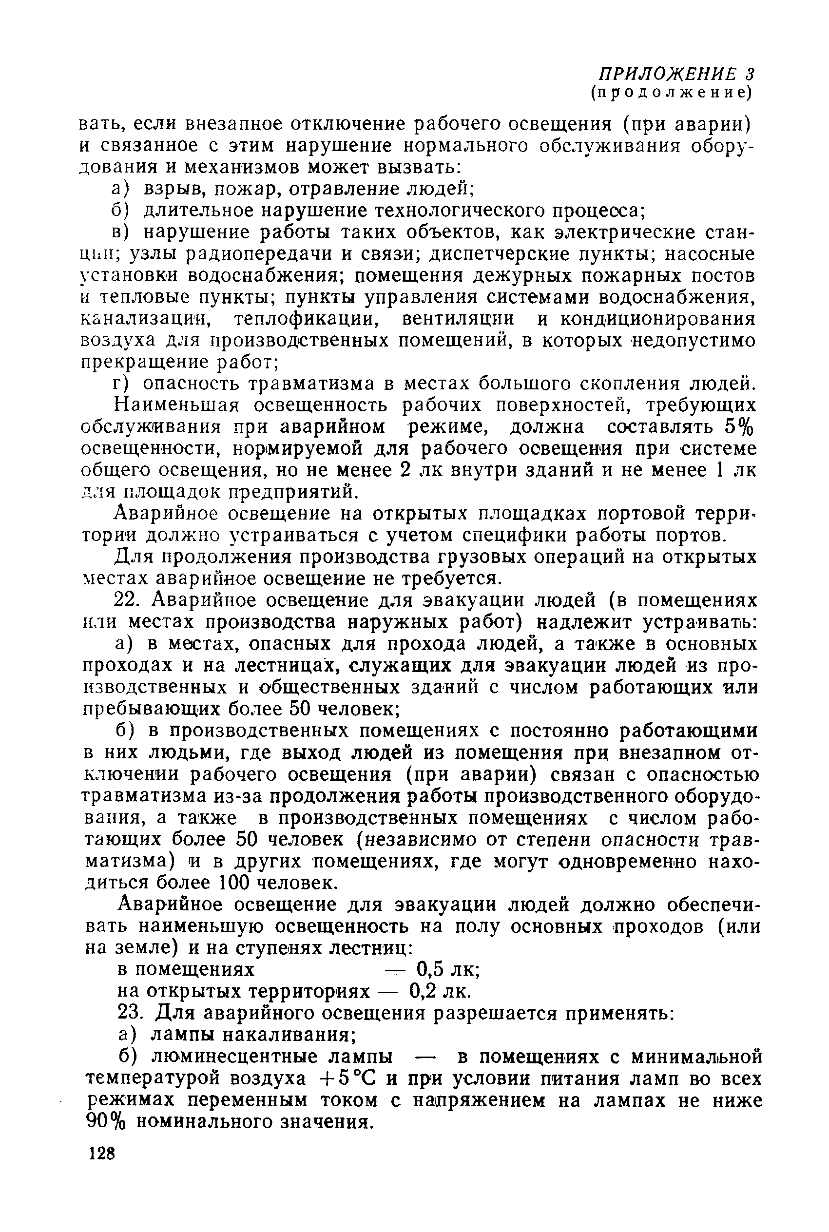 РД 31.82.03-87