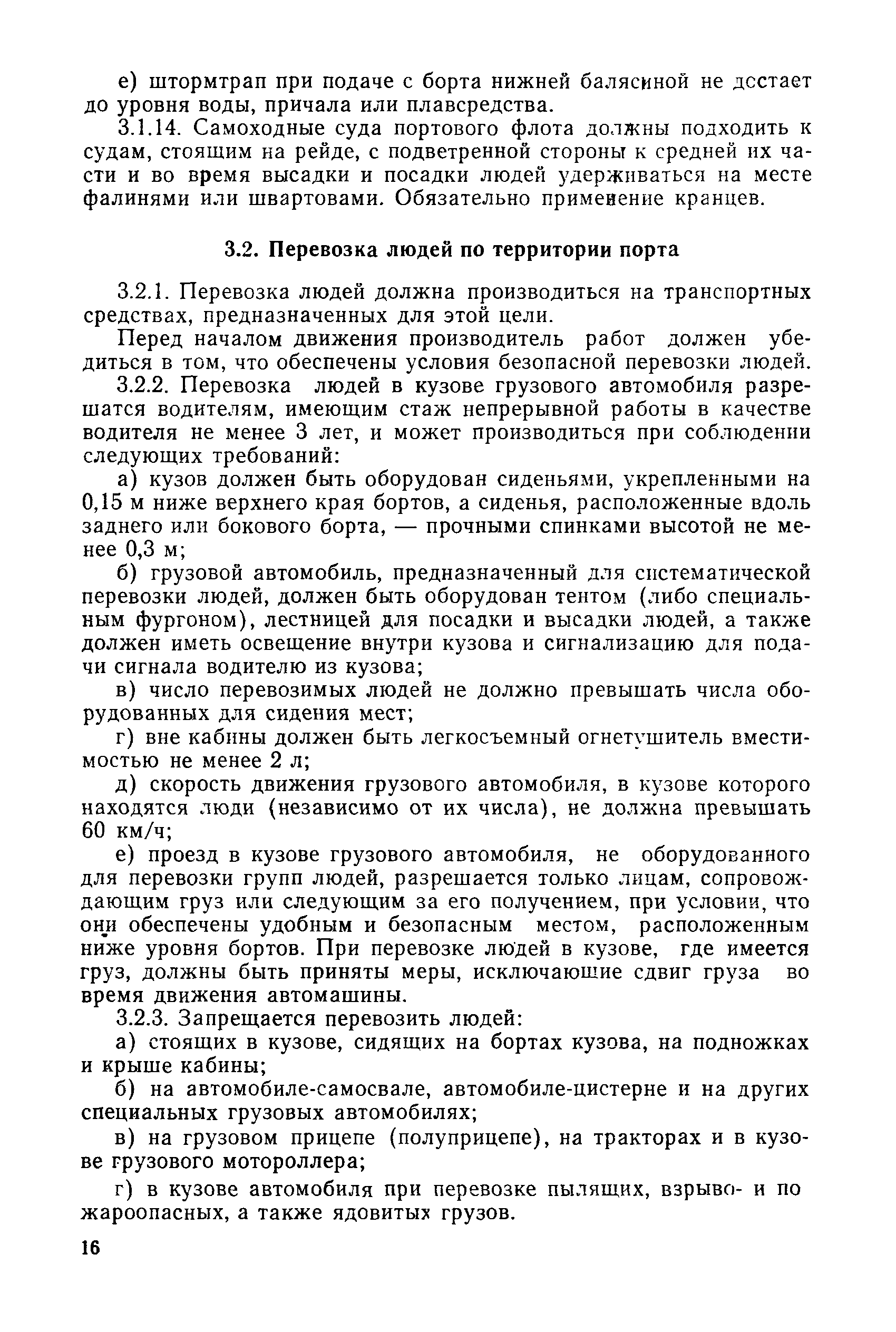 РД 31.82.03-87