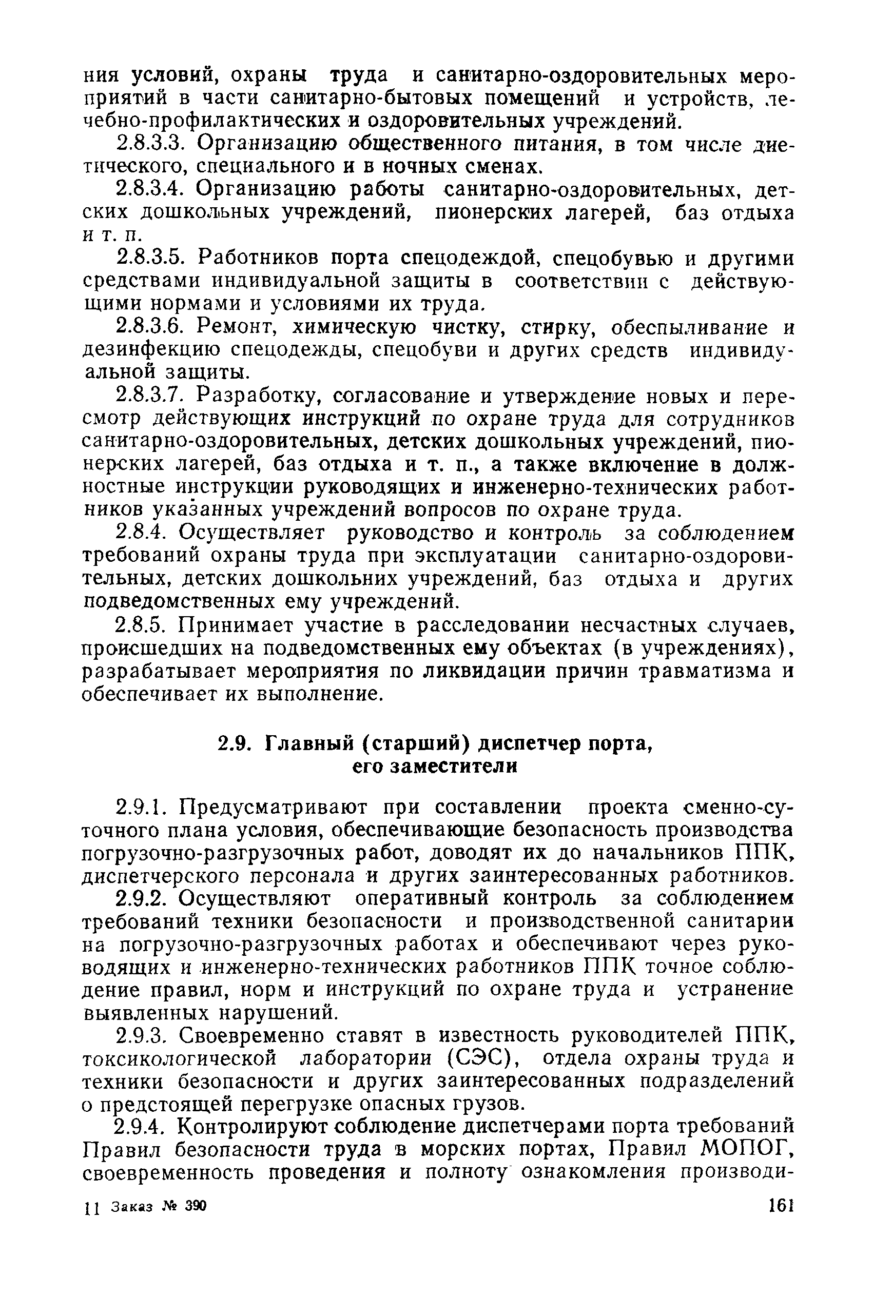 РД 31.82.03-87