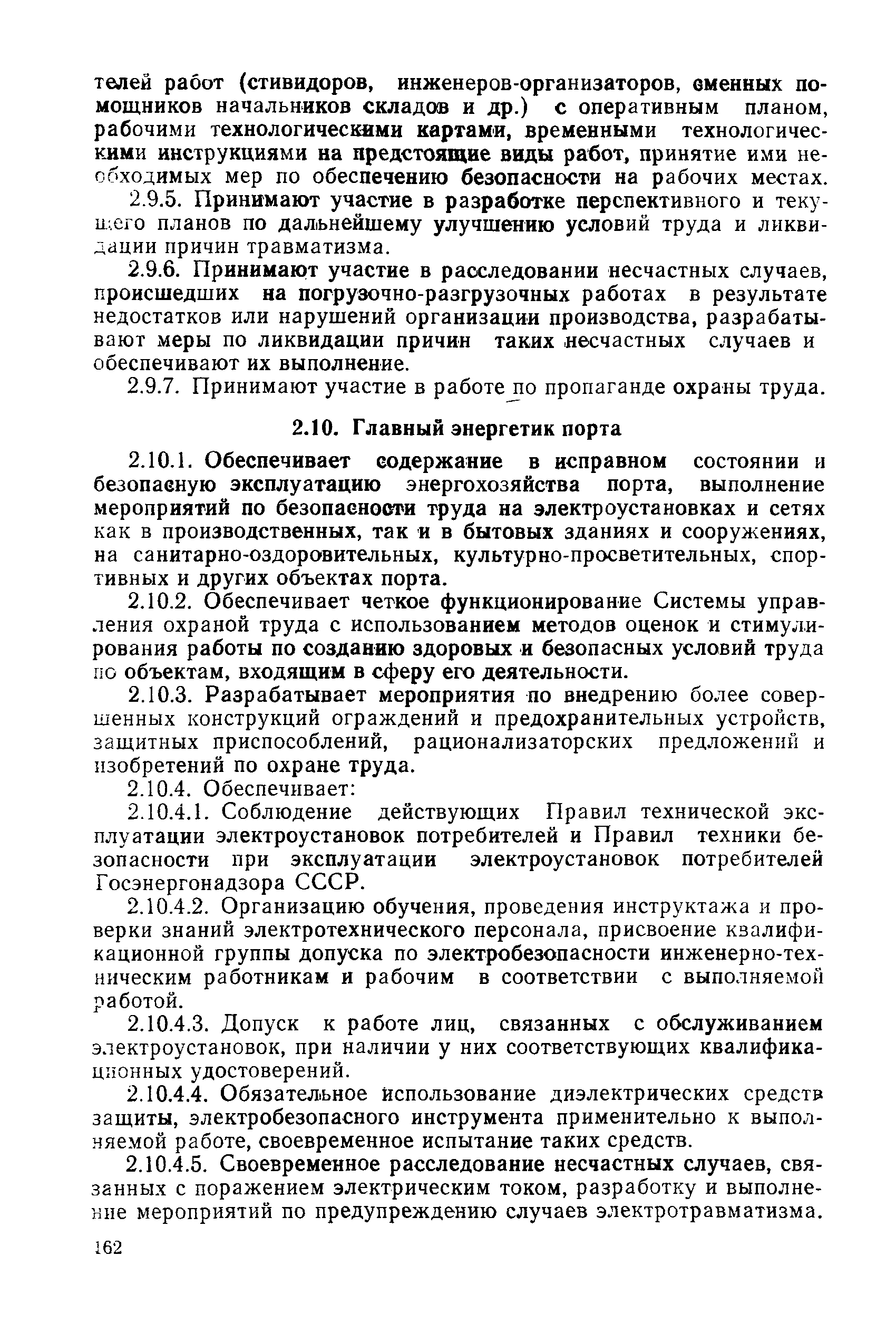 РД 31.82.03-87