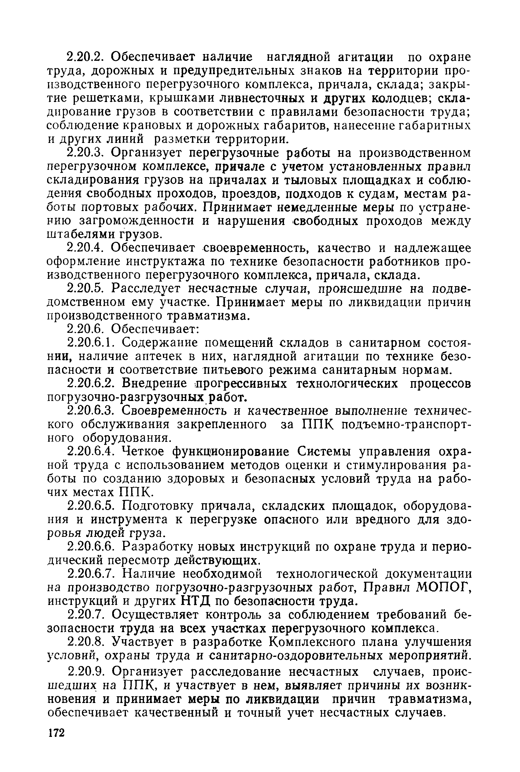 РД 31.82.03-87