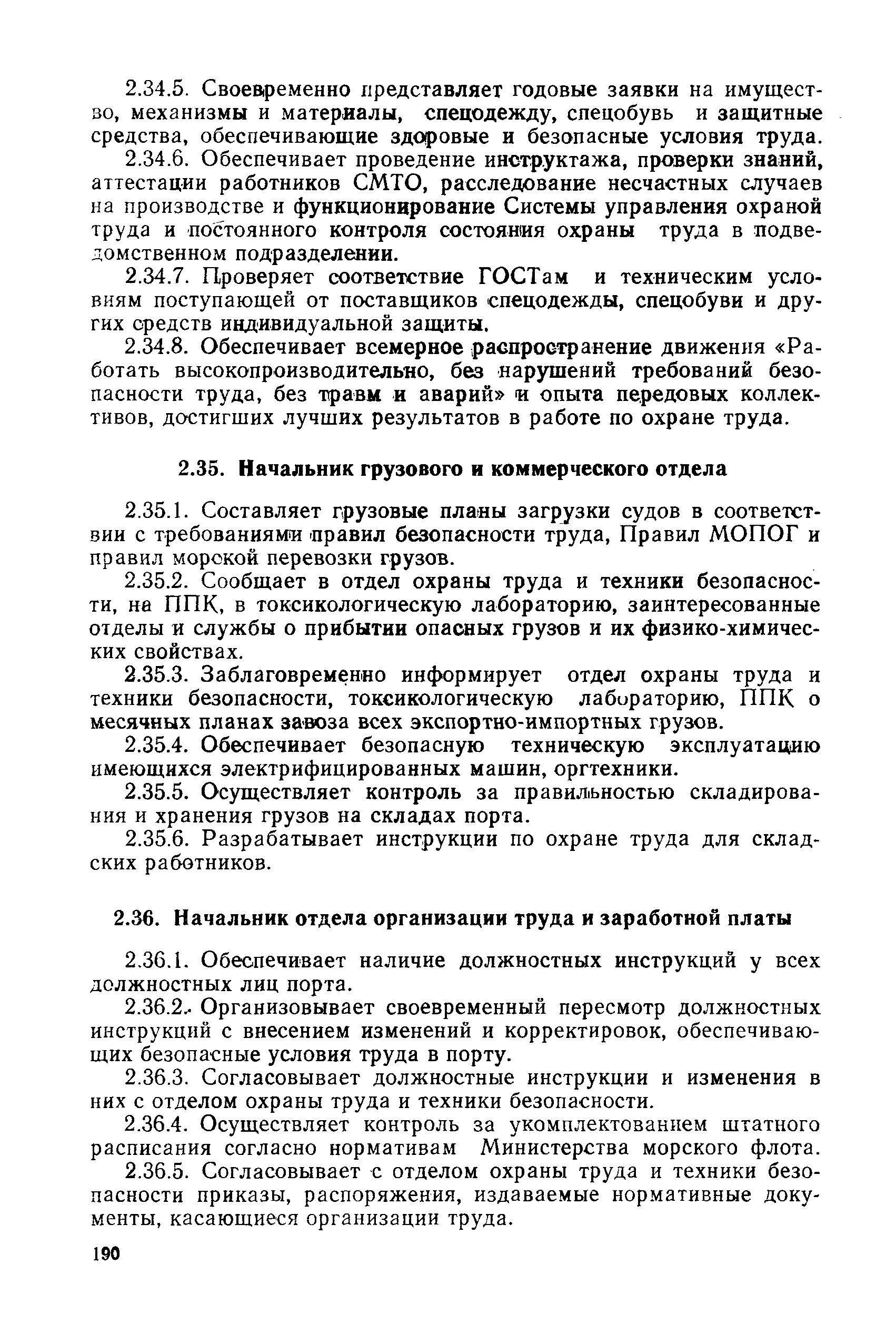 РД 31.82.03-87