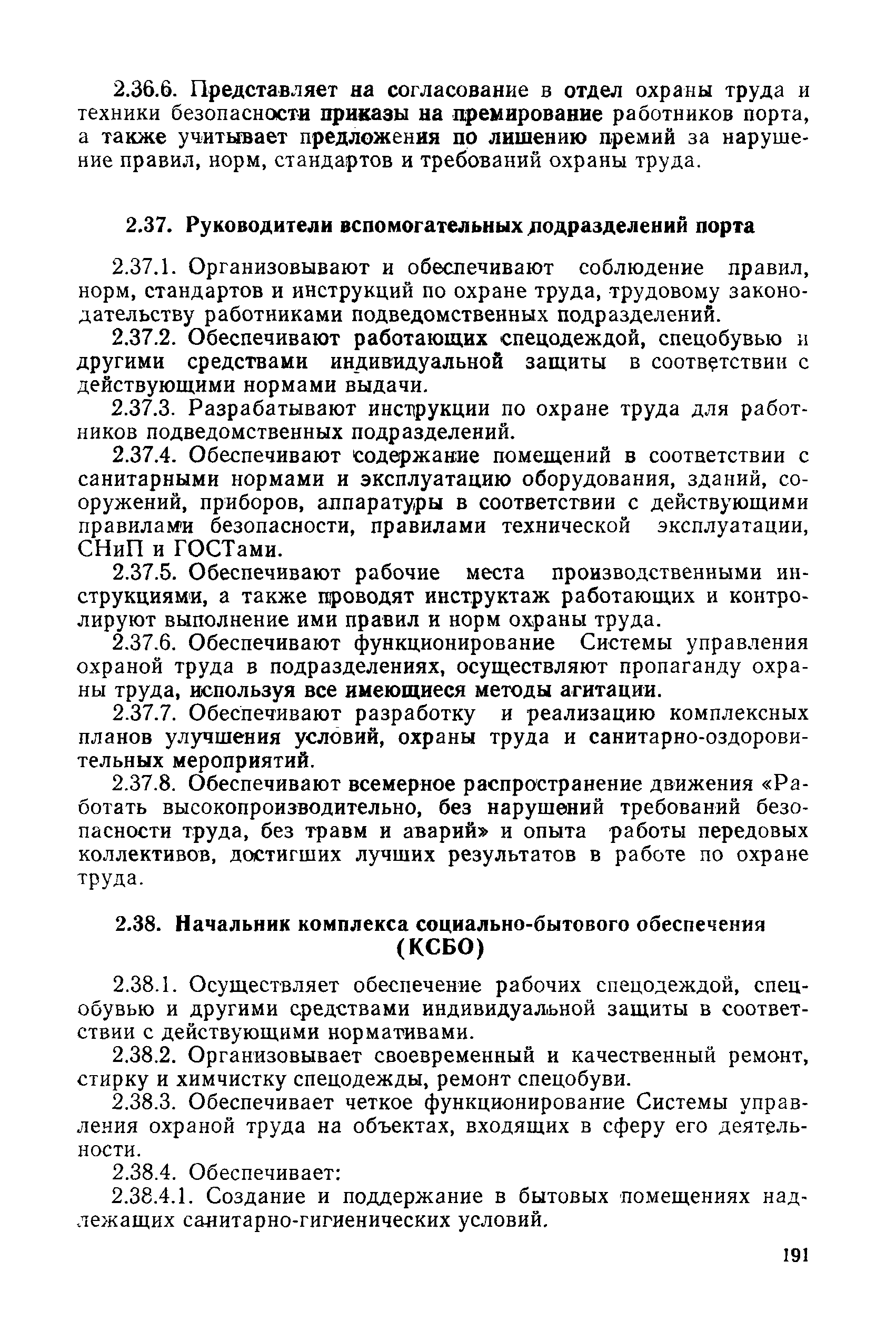 РД 31.82.03-87