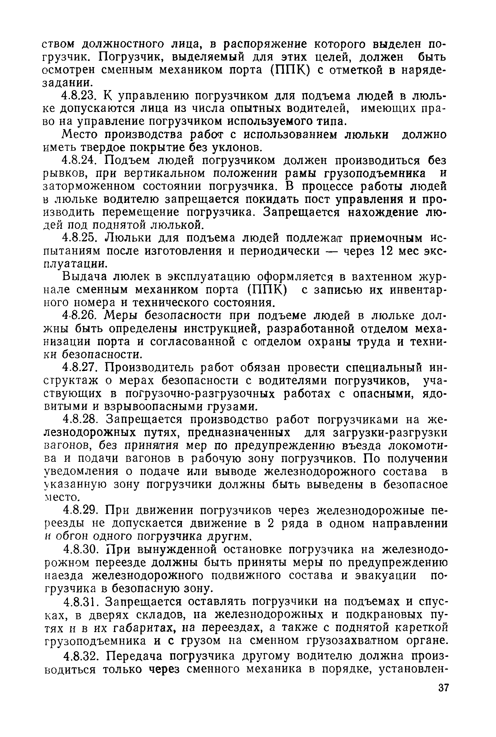 РД 31.82.03-87