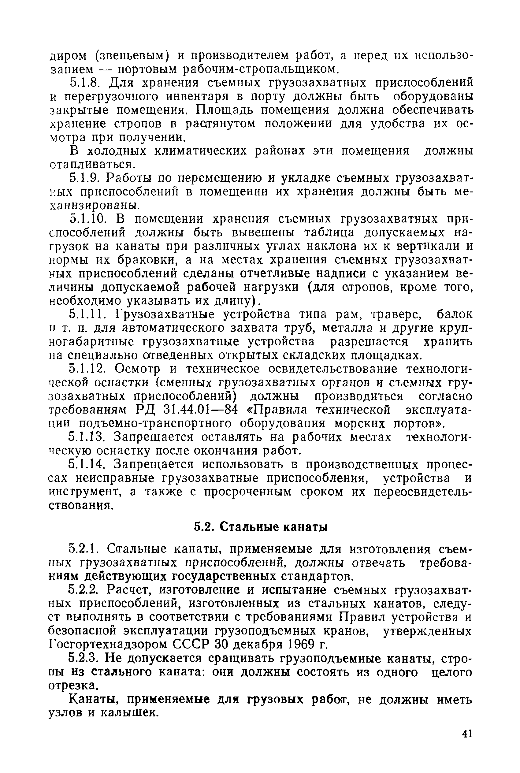 РД 31.82.03-87