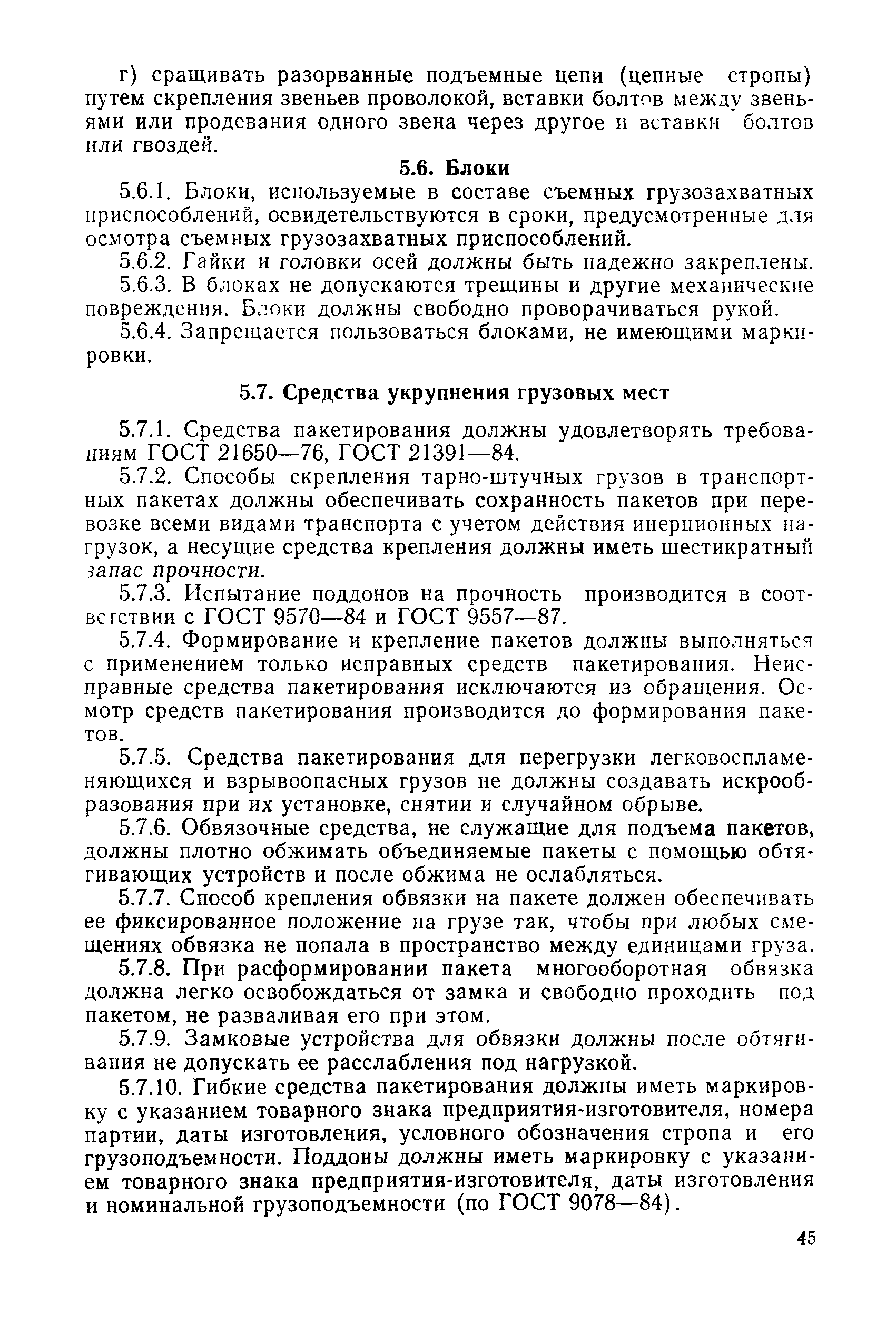 РД 31.82.03-87