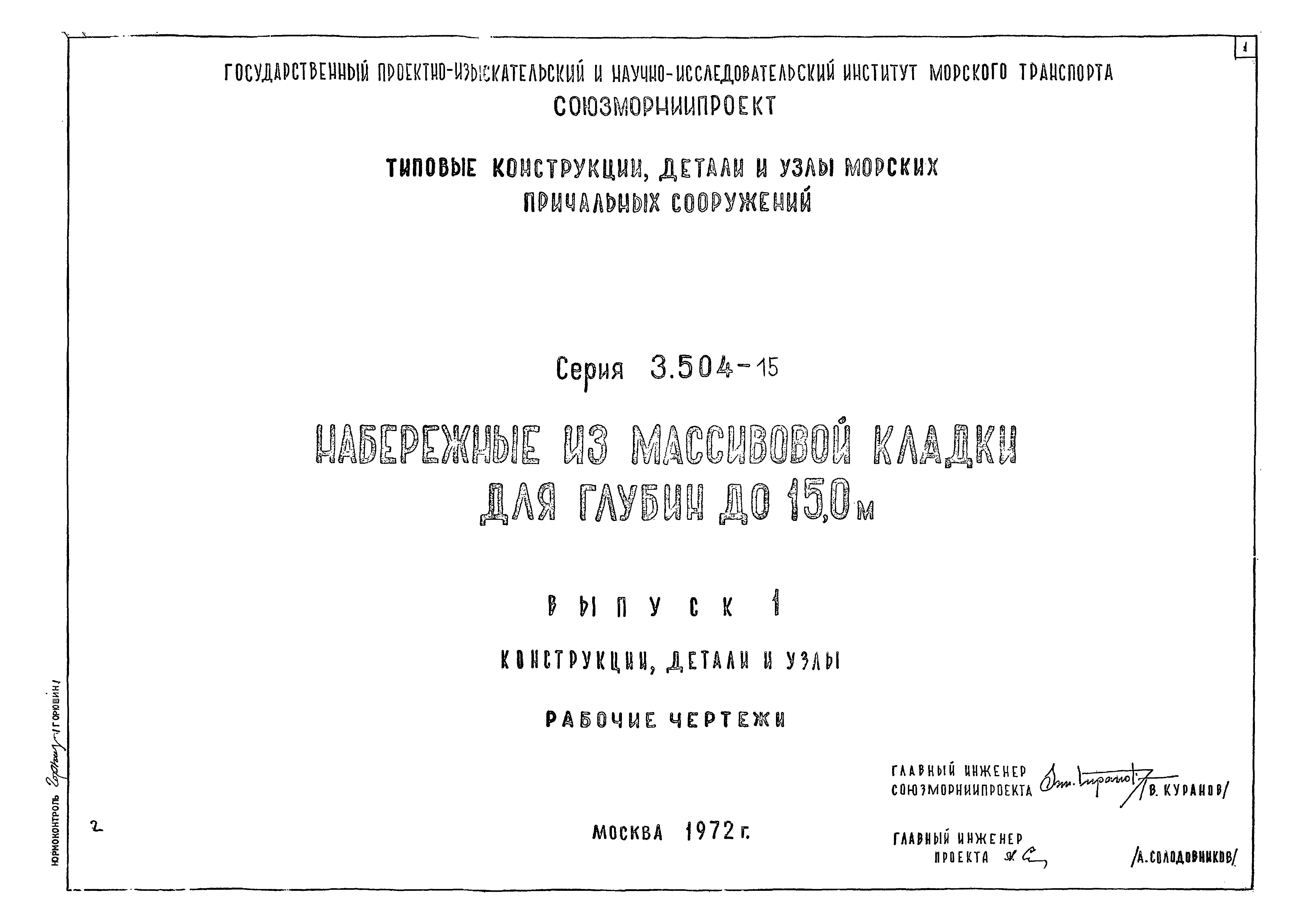 Скачать Серия 3.504-15 Выпуск 1. Конструкции, детали и узлы. Рабочие чертежи