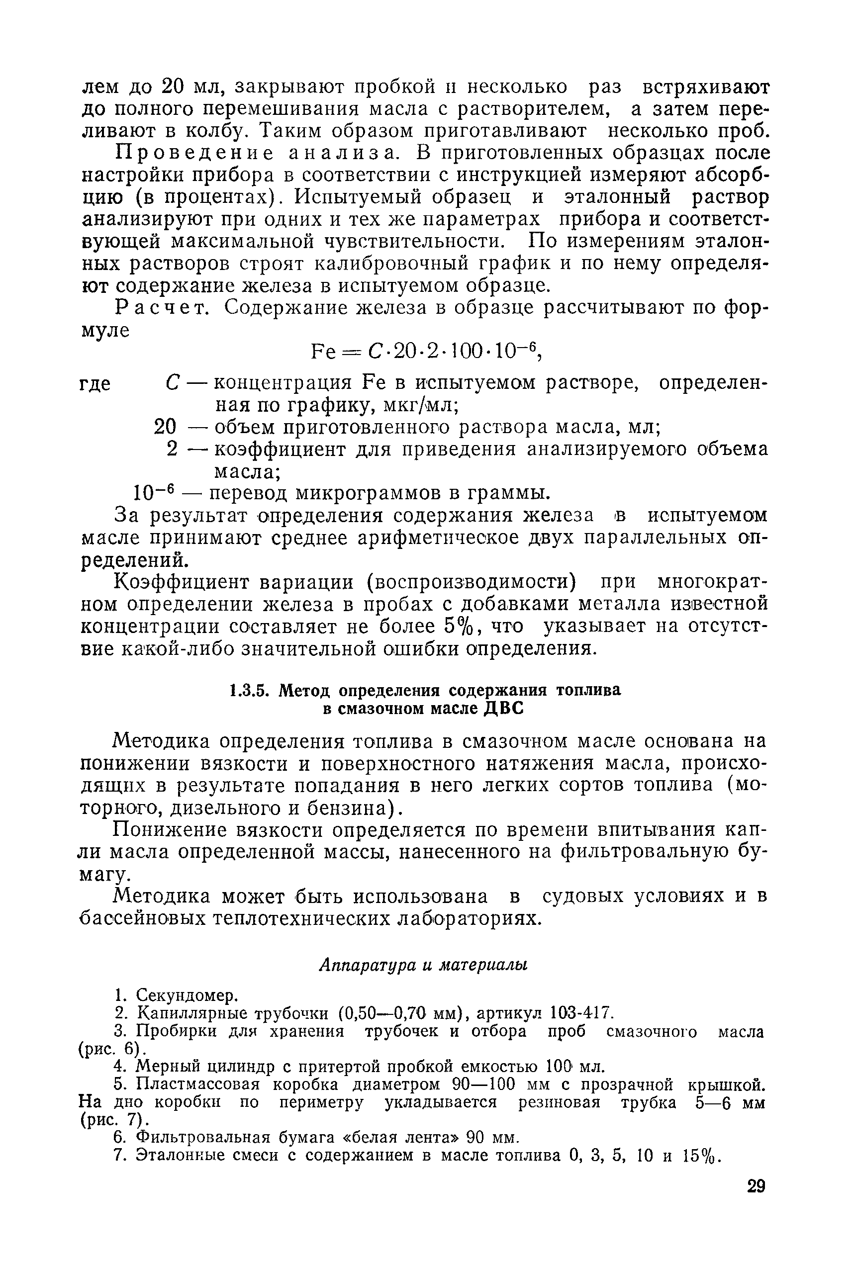 РД 31.28.52-79