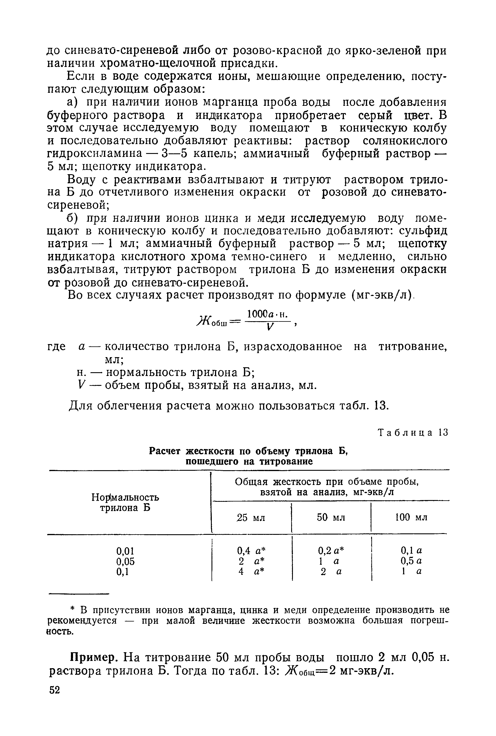 РД 31.28.52-79