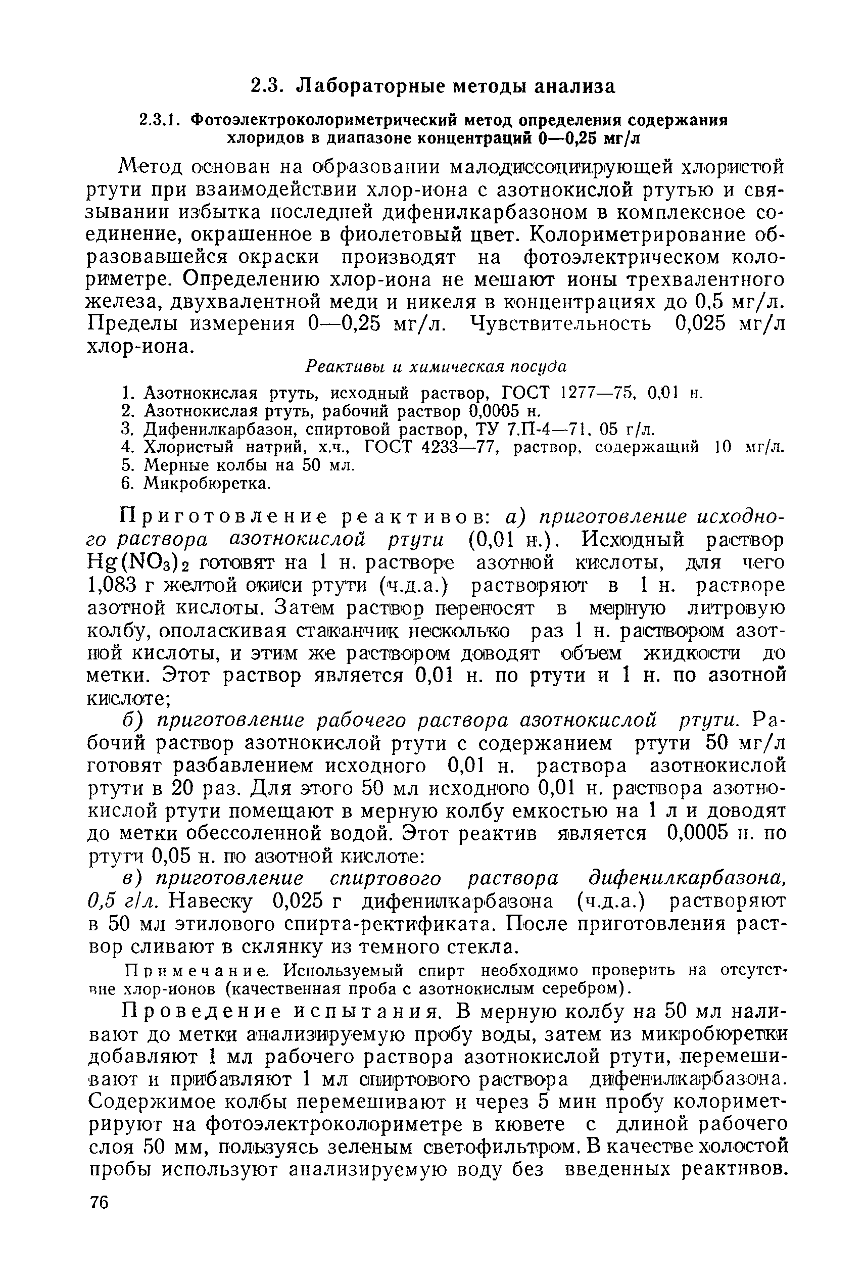 РД 31.28.52-79