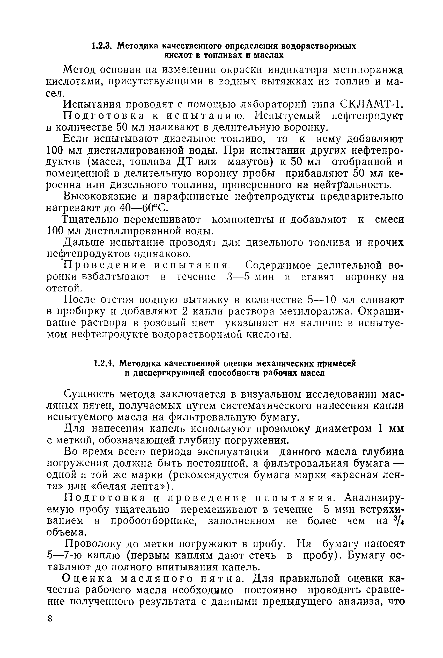 РД 31.28.52-79