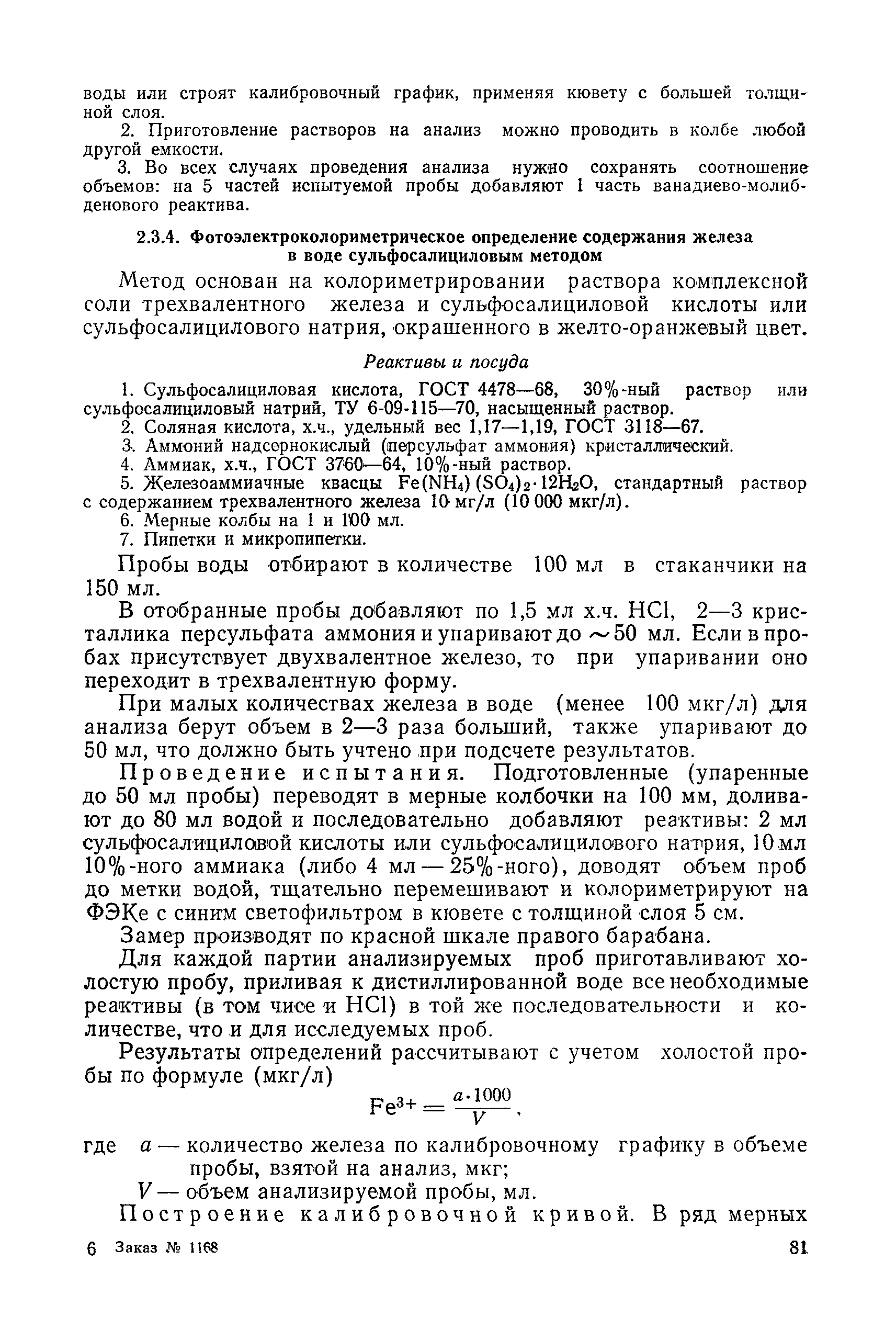 РД 31.28.52-79