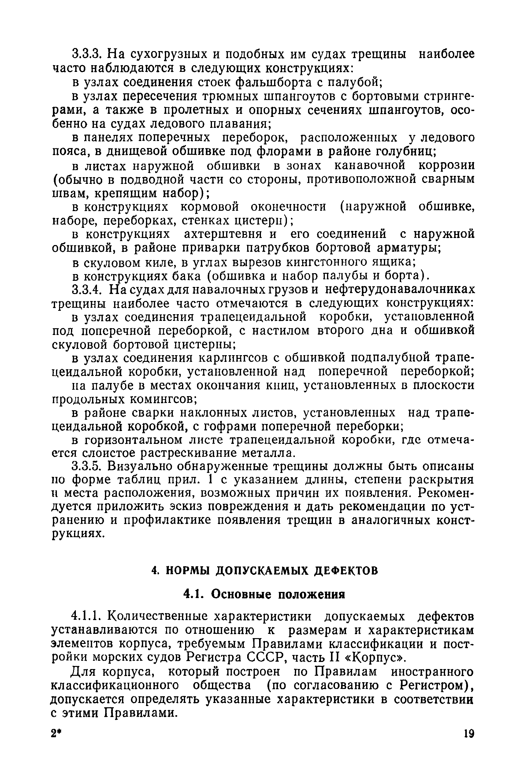 РД 31.28.30-88