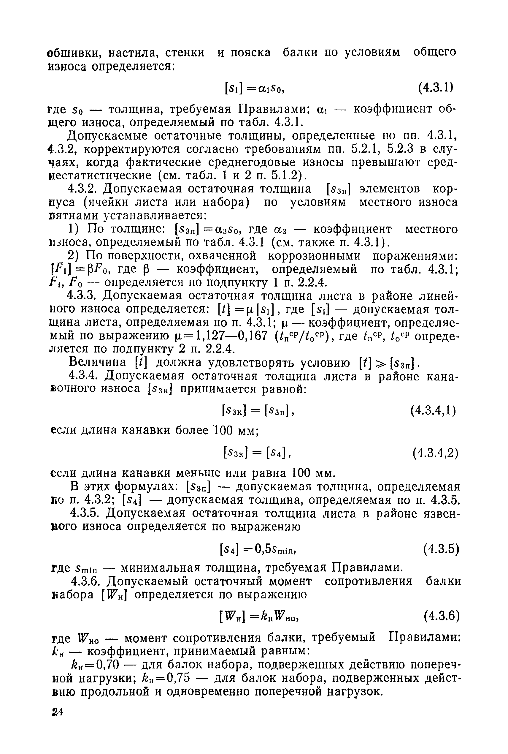 РД 31.28.30-88