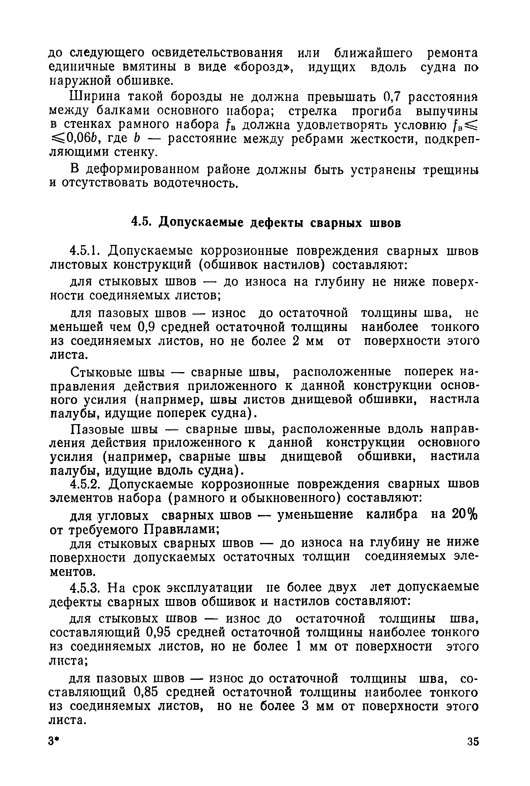 РД 31.28.30-88